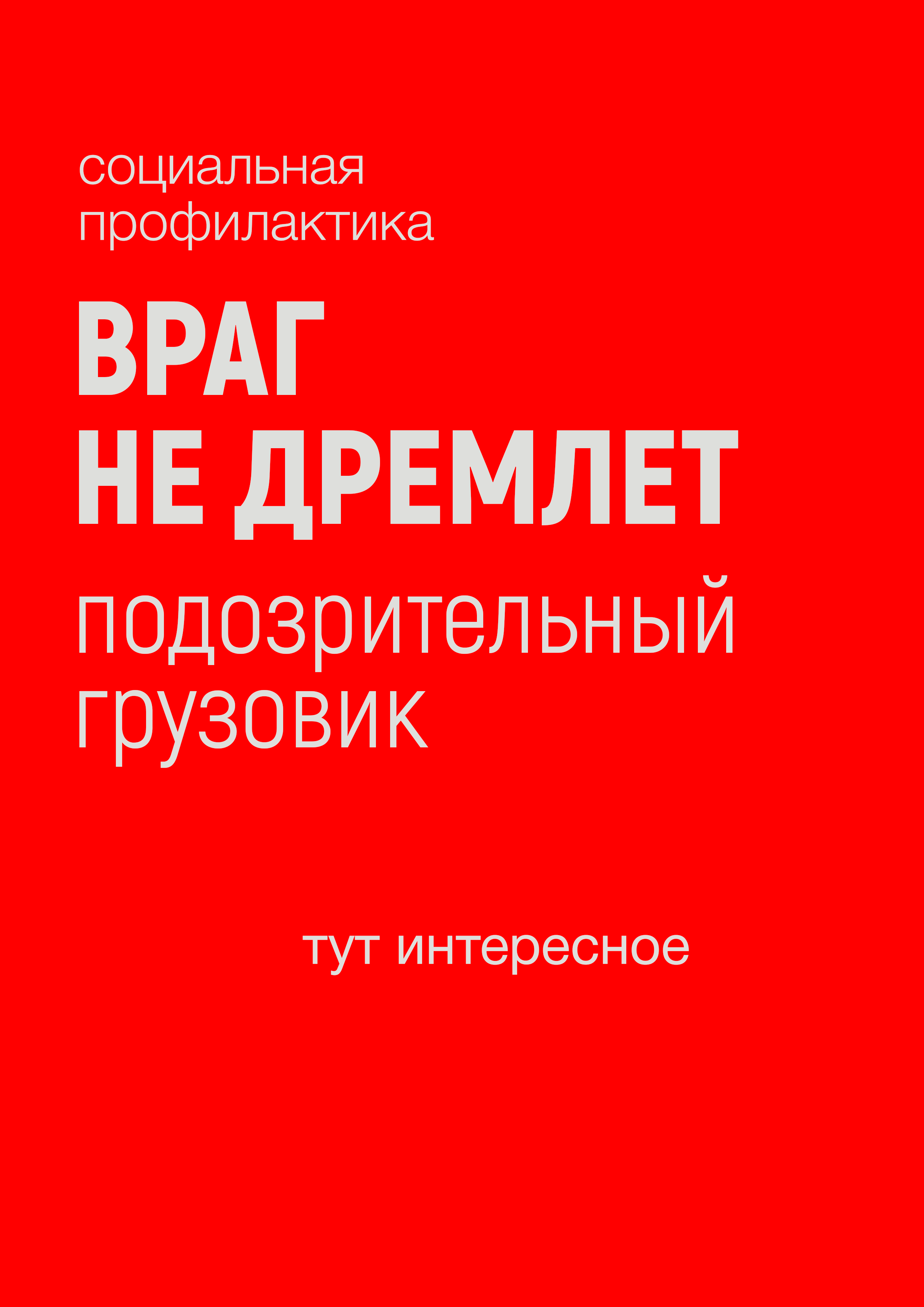 «Лёгкие деньги. Одна ошибка» — онлайн публикация документального фильма истории малолетнего дроппера. Дворец Культуры г. Заволжья