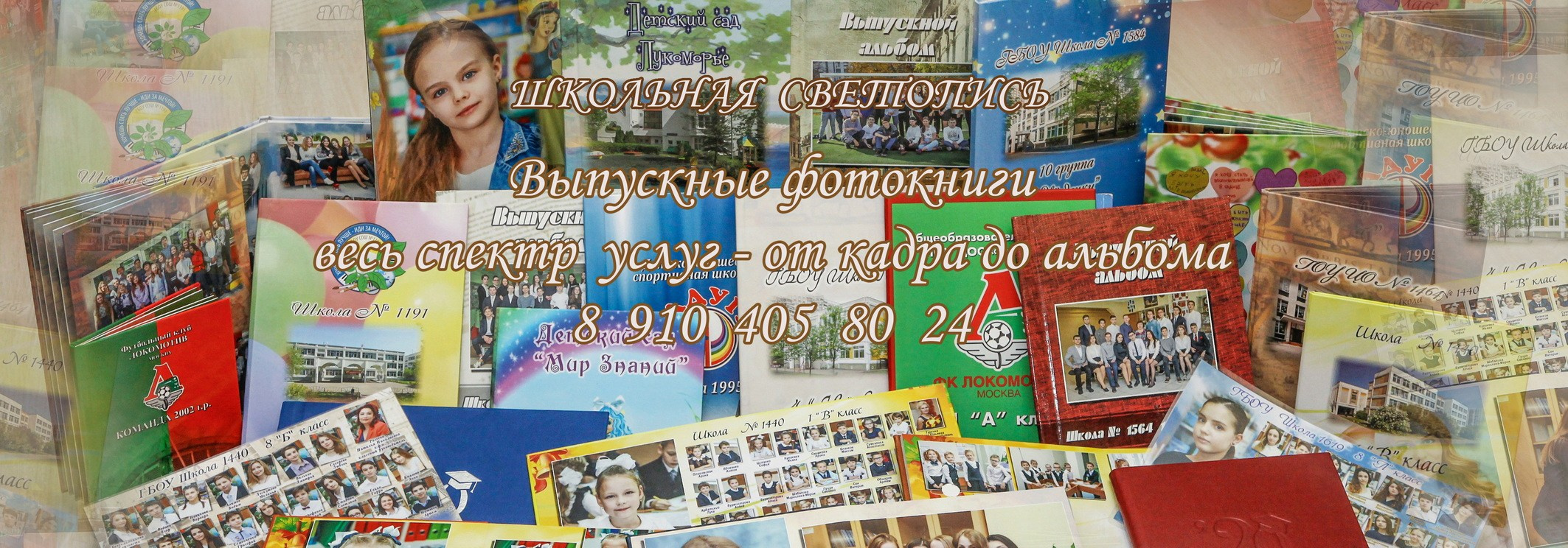 Выпускные альбомы.Школьный и спортивный фотограф в Москве