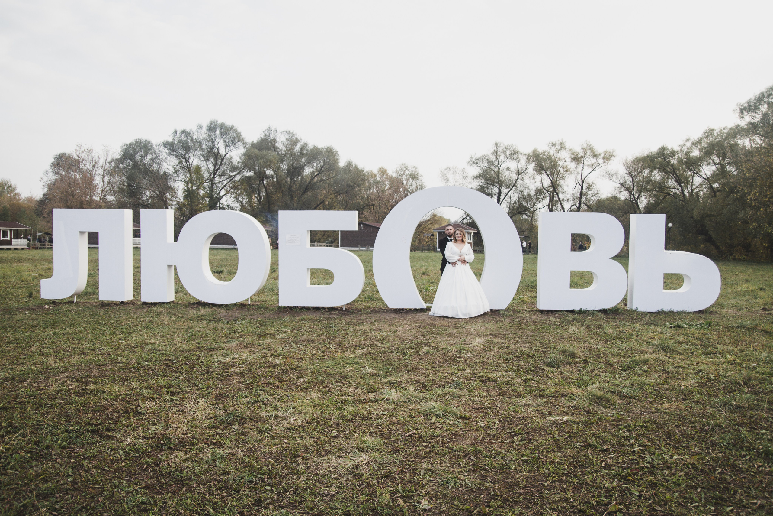 Свадьба. Портретный и свадебный фотограф в Москве Сергей Святной