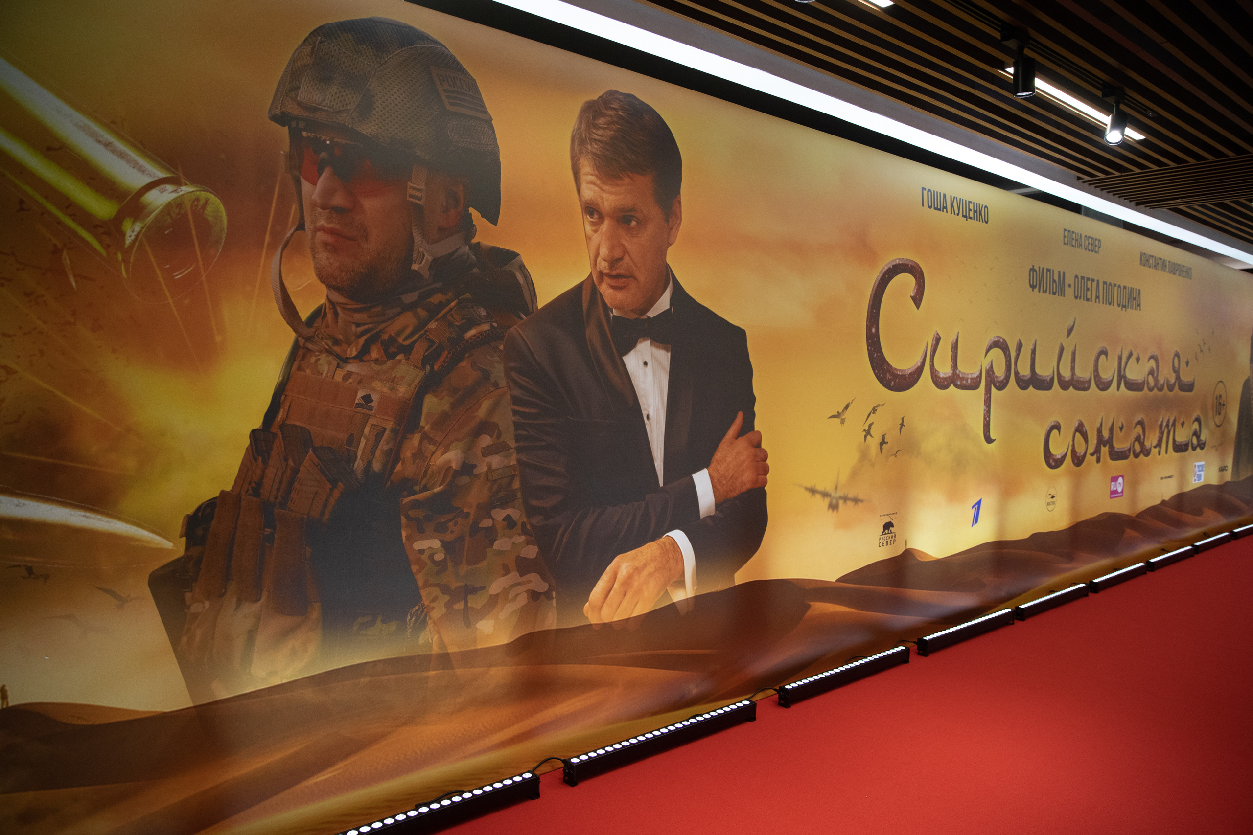 Красная дорожка фильма Сирийская соната в Москве