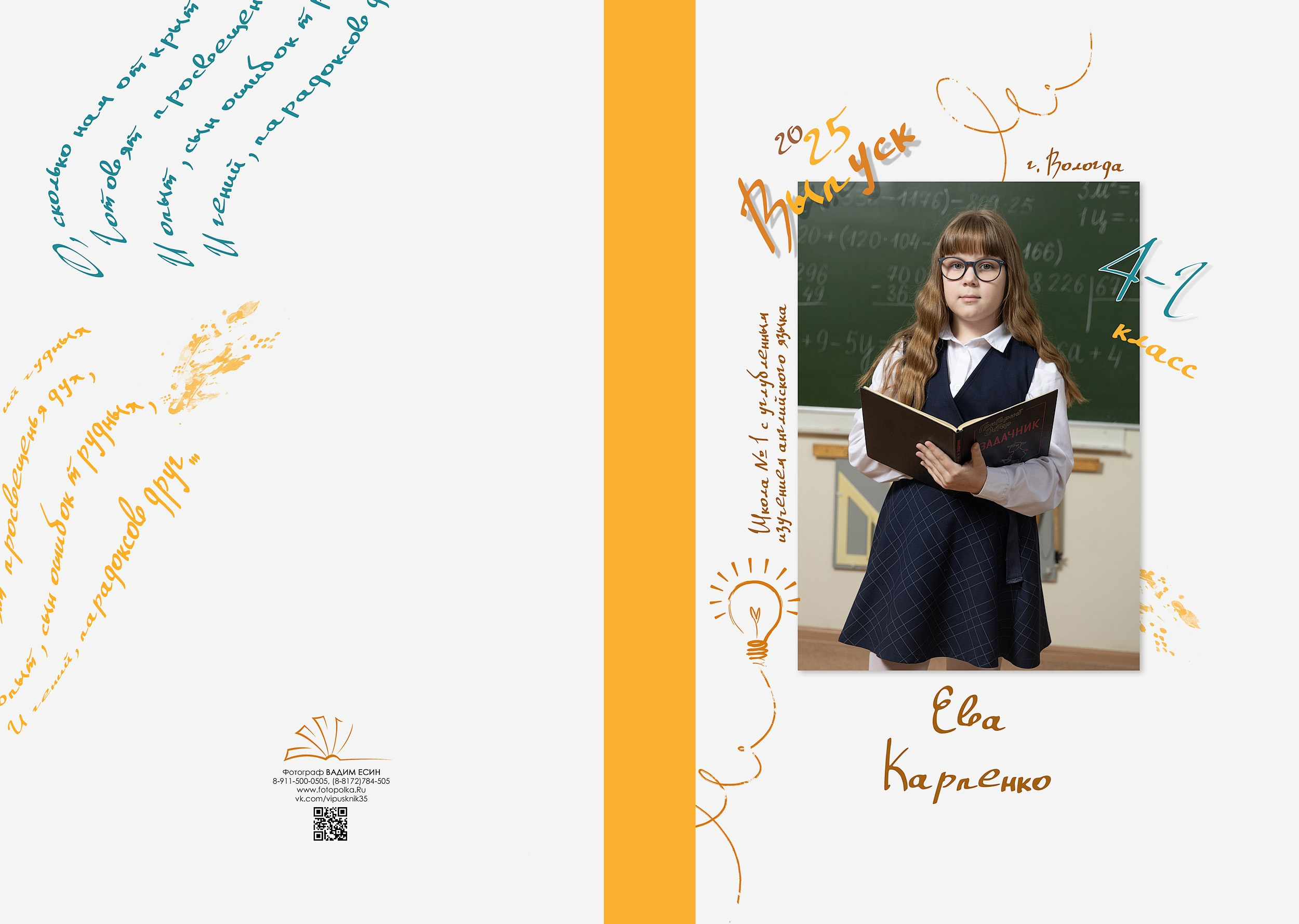 Выпуск 2025 | Школа 1 4-Г