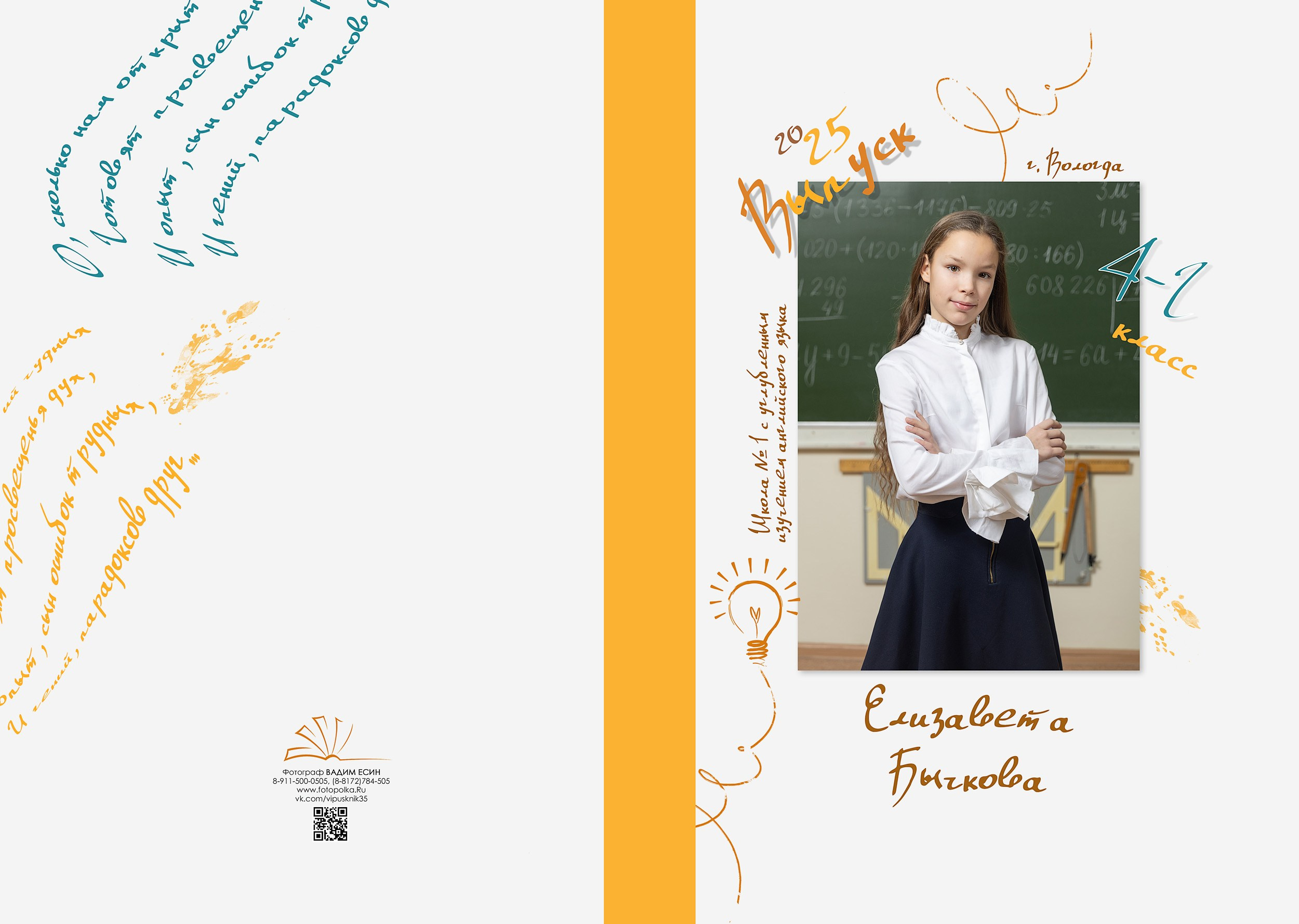 Выпуск 2025 | Школа 1 4-Г