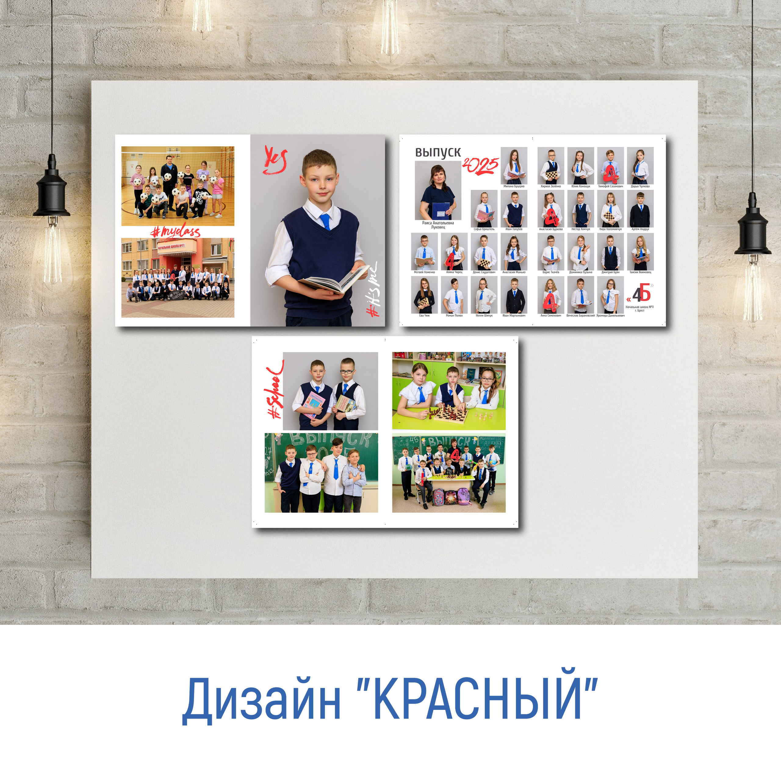 Выпускной альбом для 4 классов. Фотограф в Бресте Светлана Веснечёк