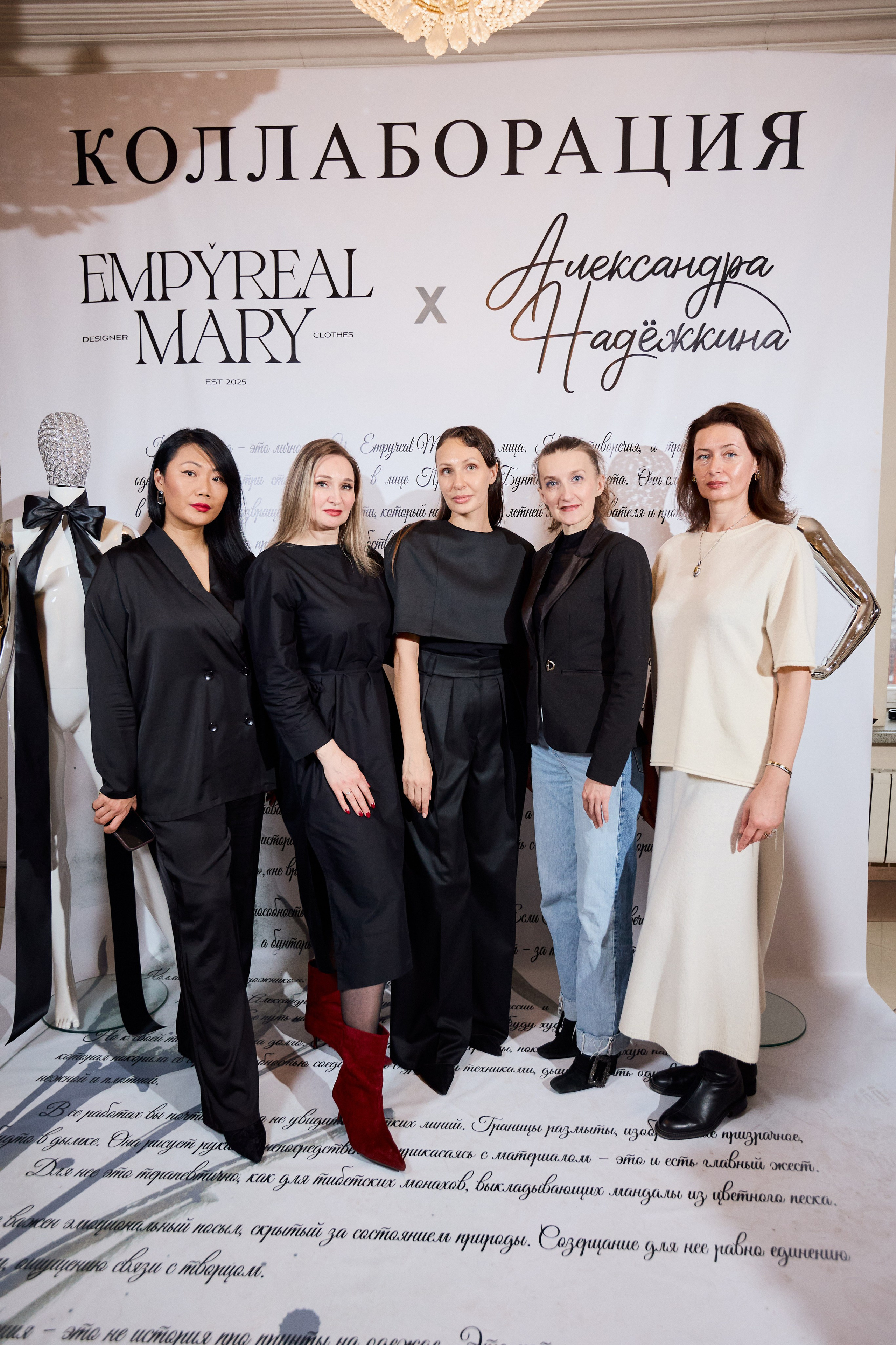 Рождение кода роскоши: коллаборация Empyreal Mary и Александры Надёжкиной. СВОИ. ФОТООТЧЕТЫ-СОБЫТИЯ-МЕСТА