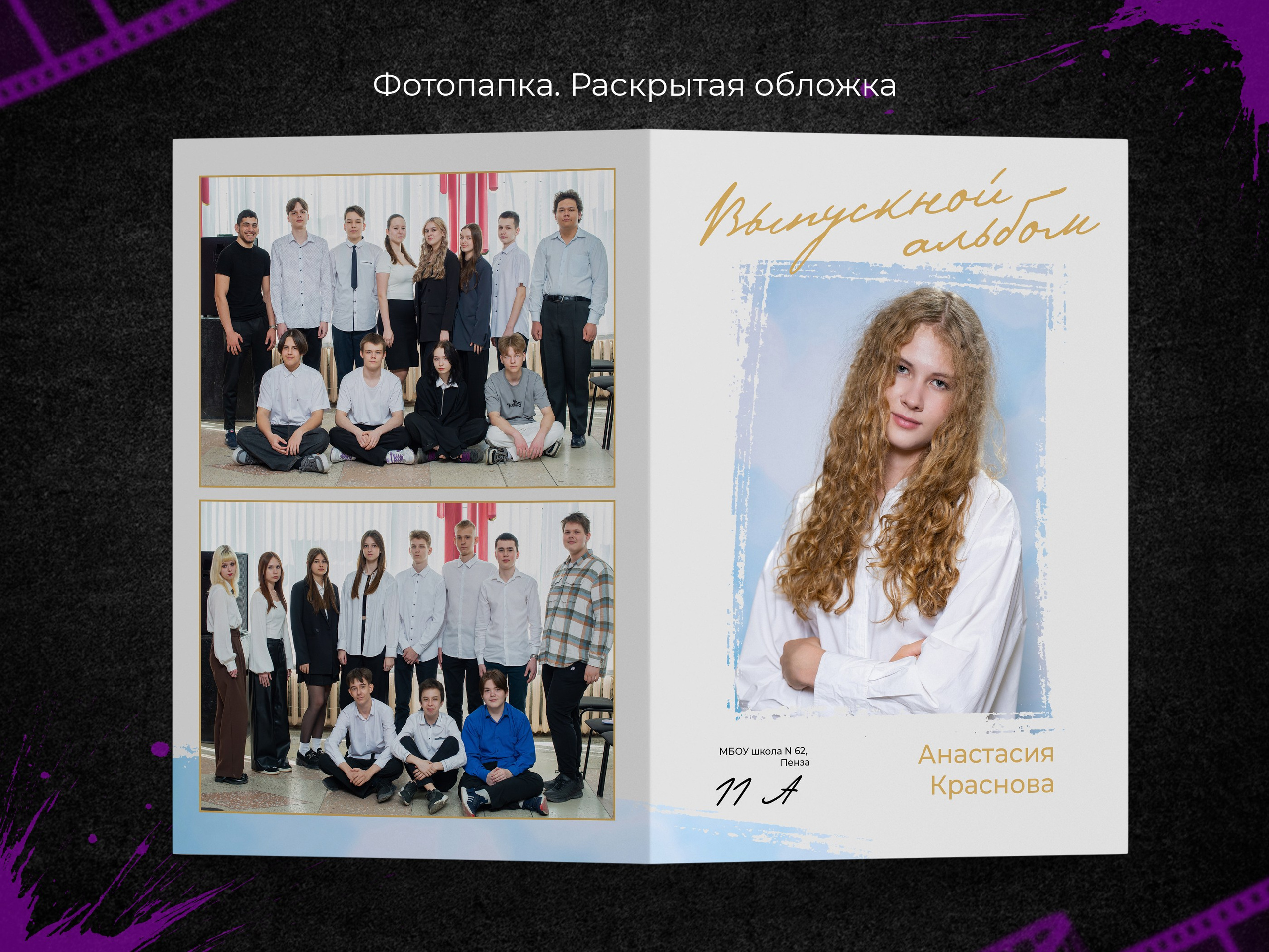 Лермонтов. Выпускные фотоальбомы в Пензе