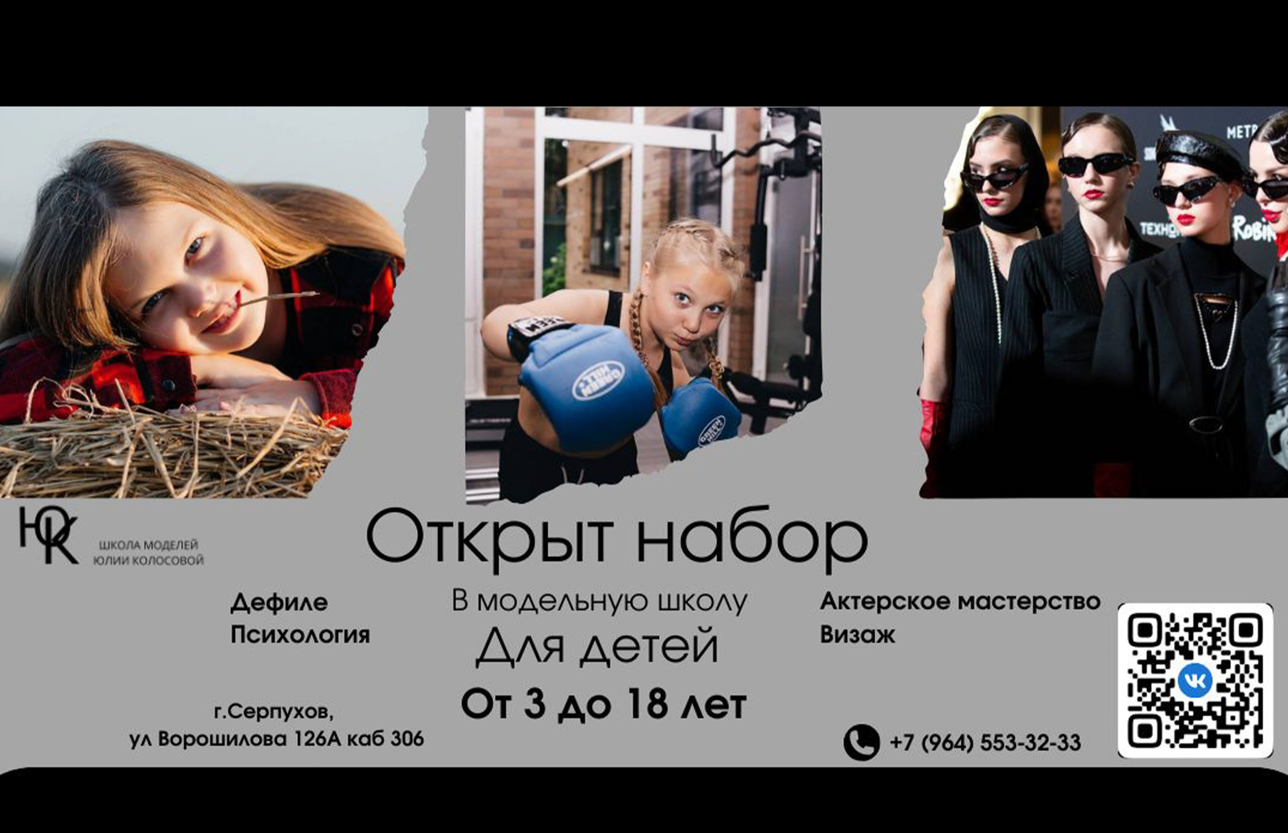 Школа моделей г. Серпухов