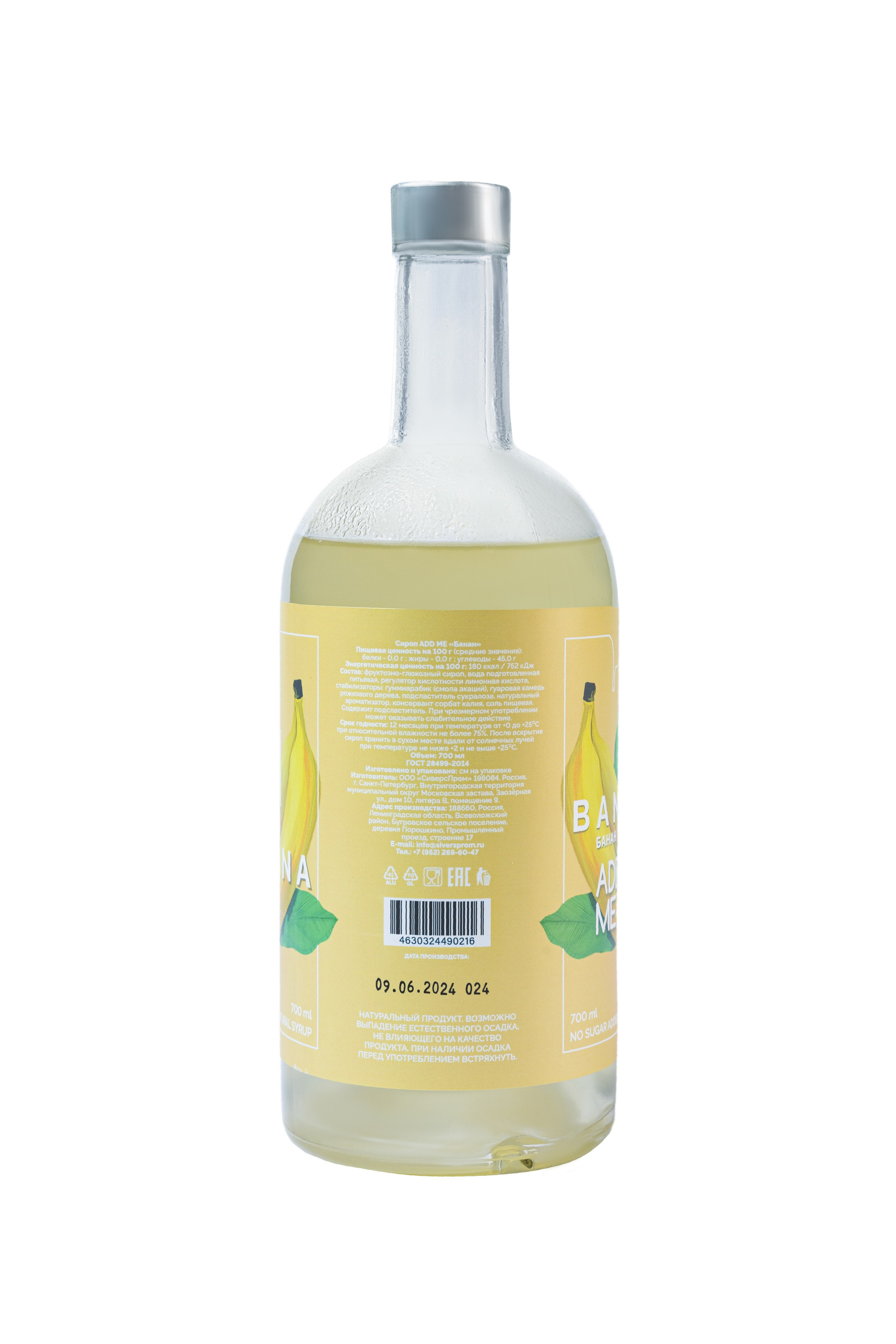 Предметная съёмка сиропов для «СиверсПром»