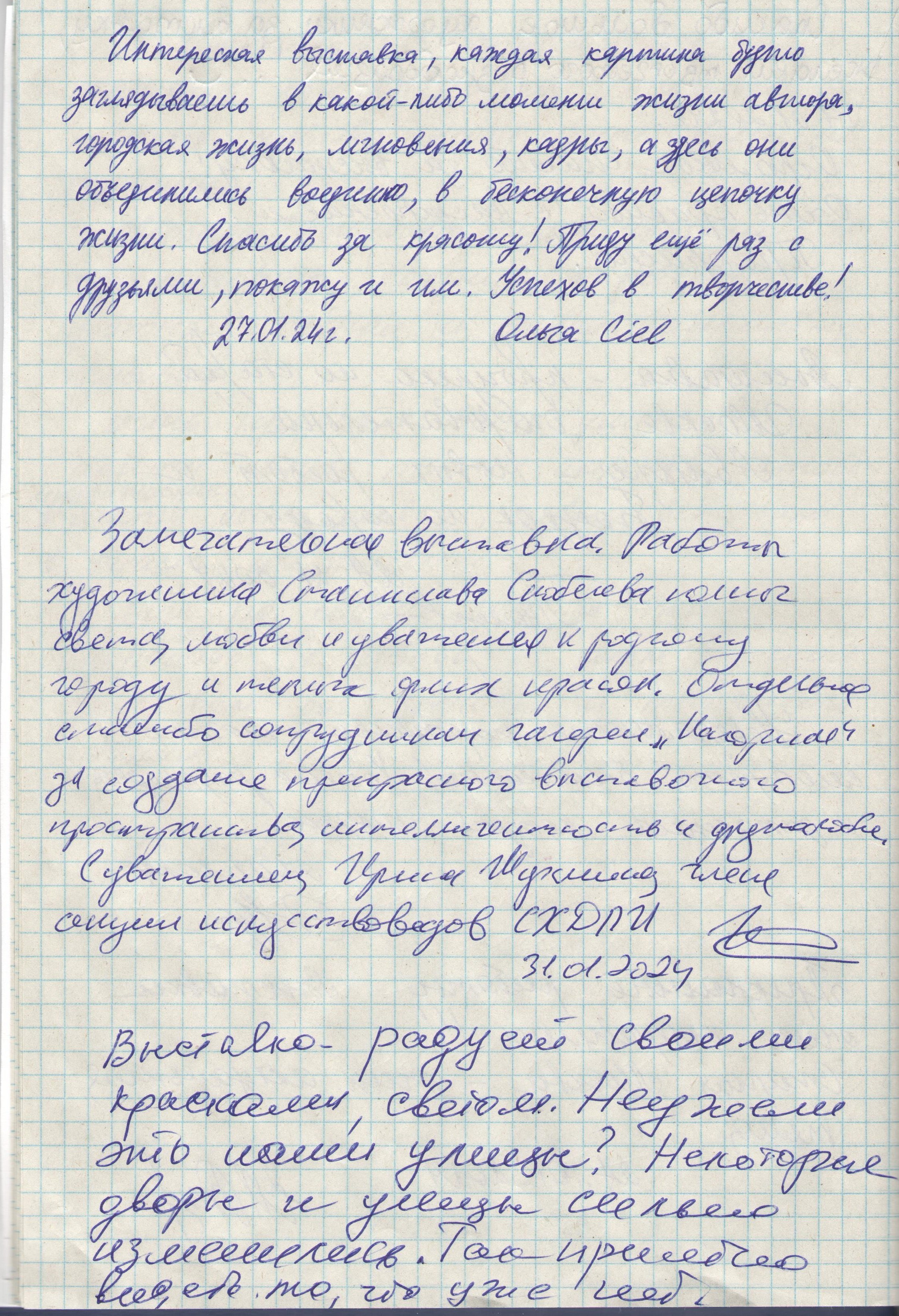 Персональная выставка 19.01-25.02.2024. Картинная галерея пейзажей Москвы от художника Станислава Скобелева