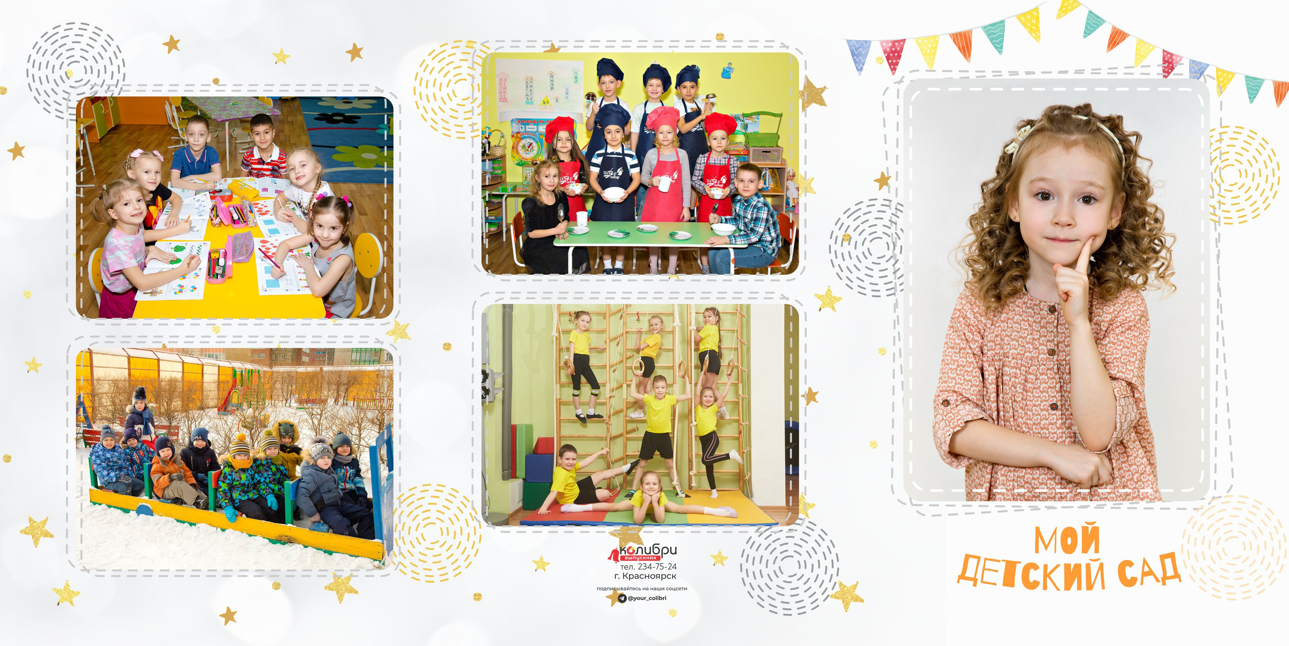 Детский сад. Выпускные альбомы в Красноярске. Студия Колибри