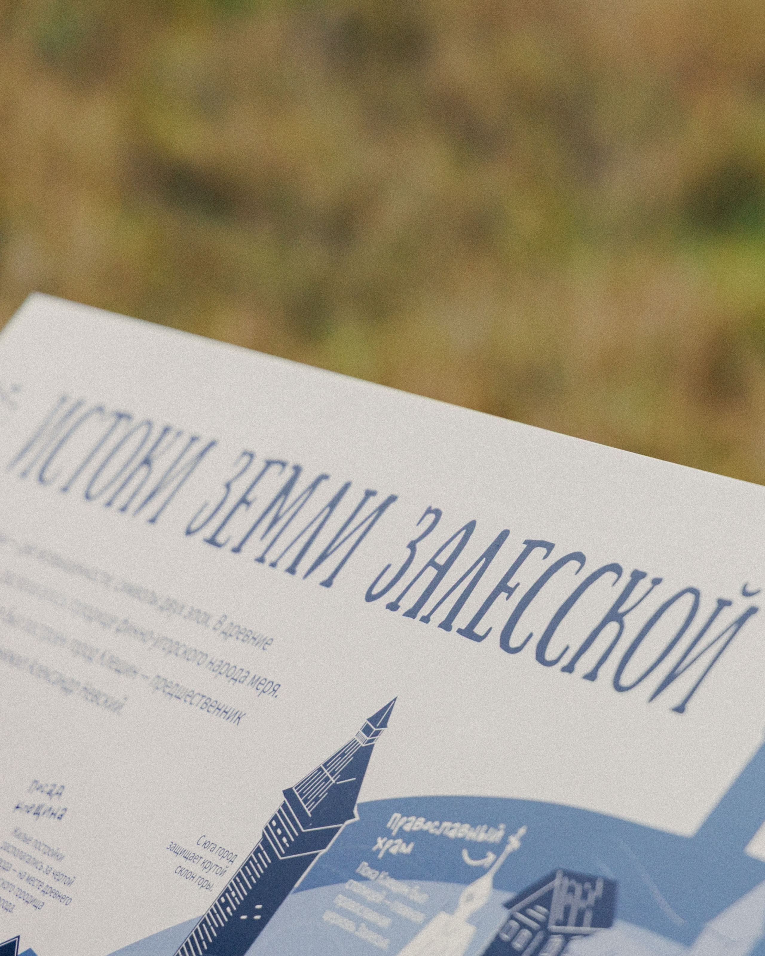 О том, как мы исследовали земли Залесские. Главная