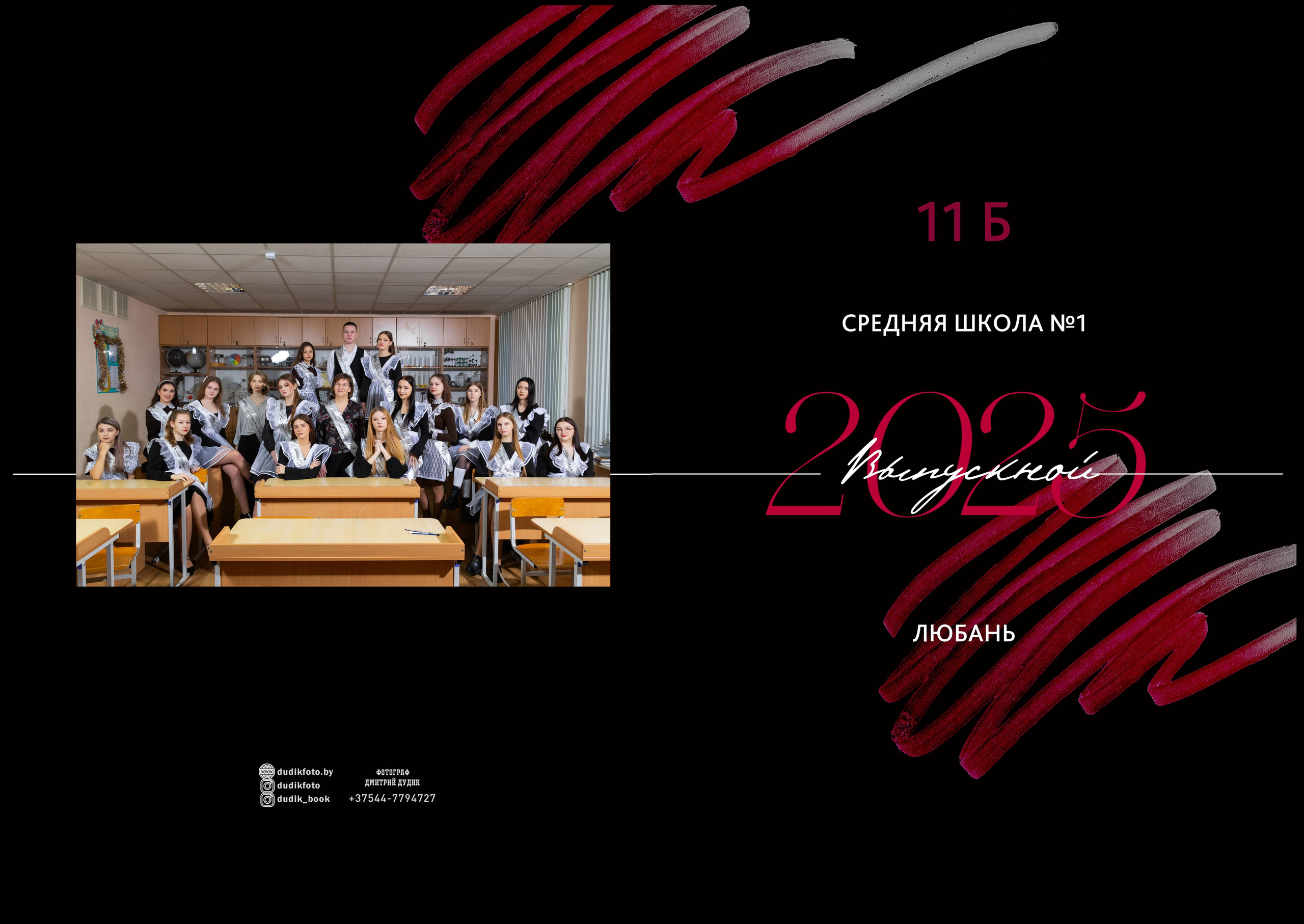 «История на три акта». Школьный фотограф Дмитрий Дудик