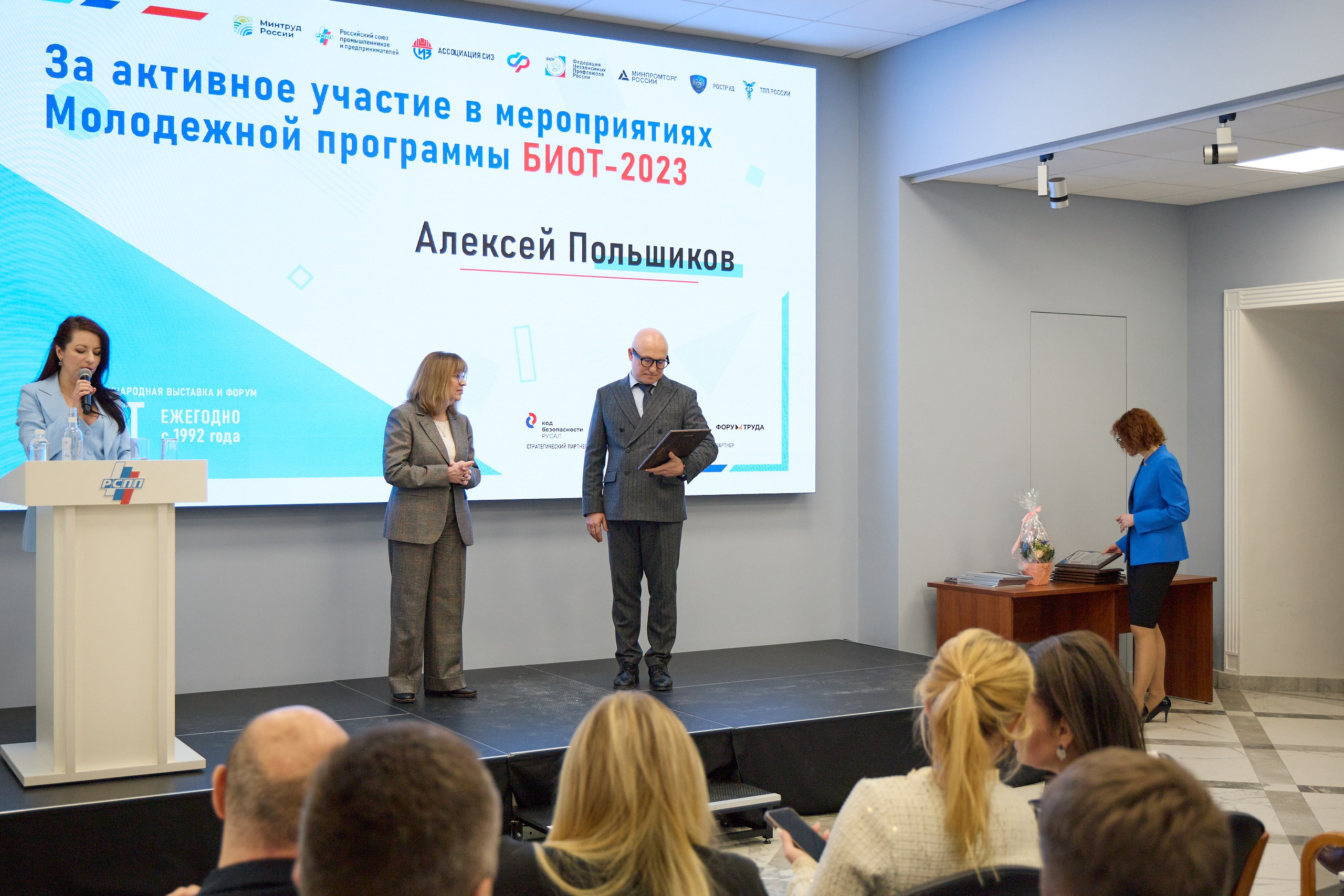 Награждение победителей выставки БИОТ-2023. РСПП. OSPhoto