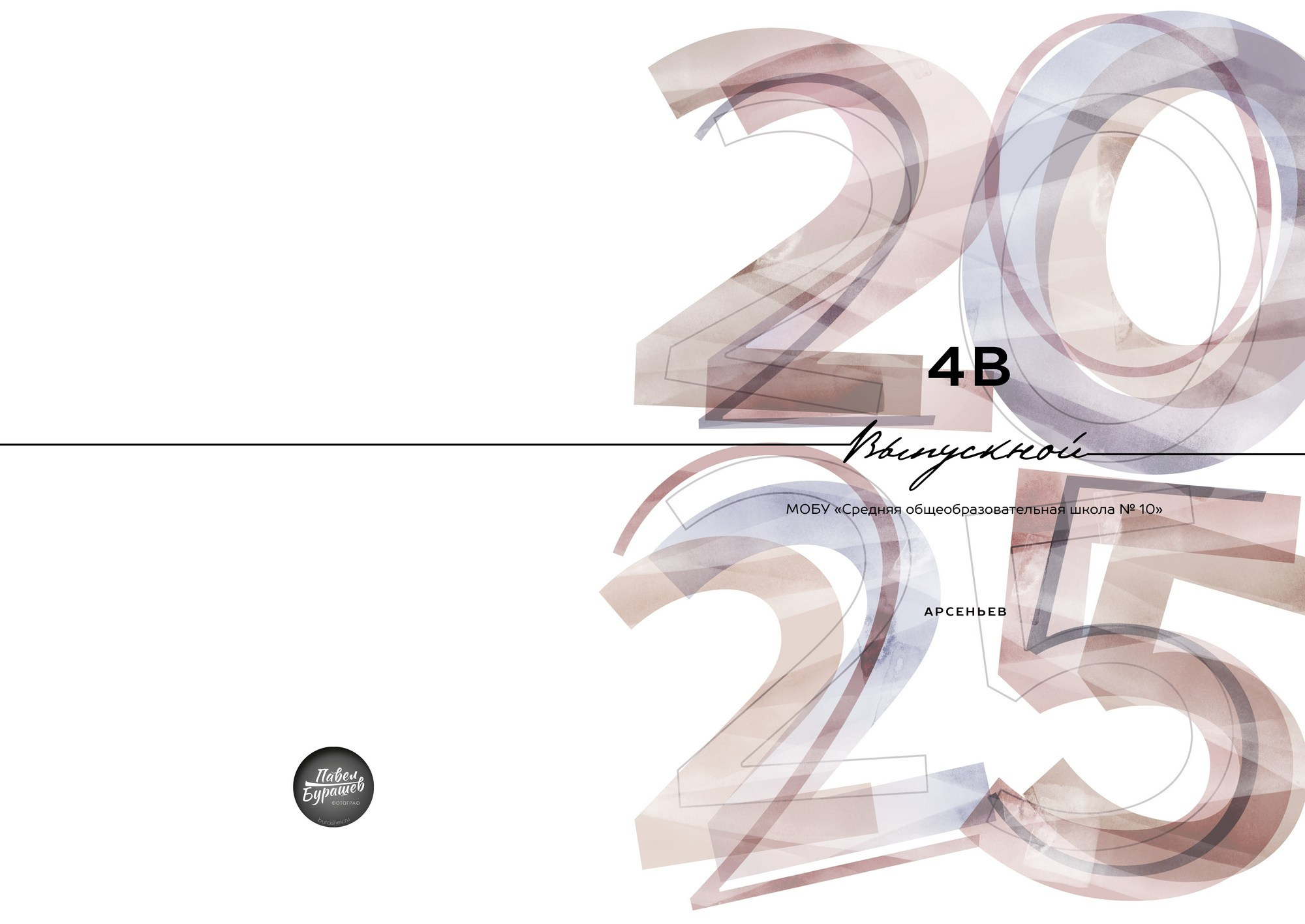 Первый класс