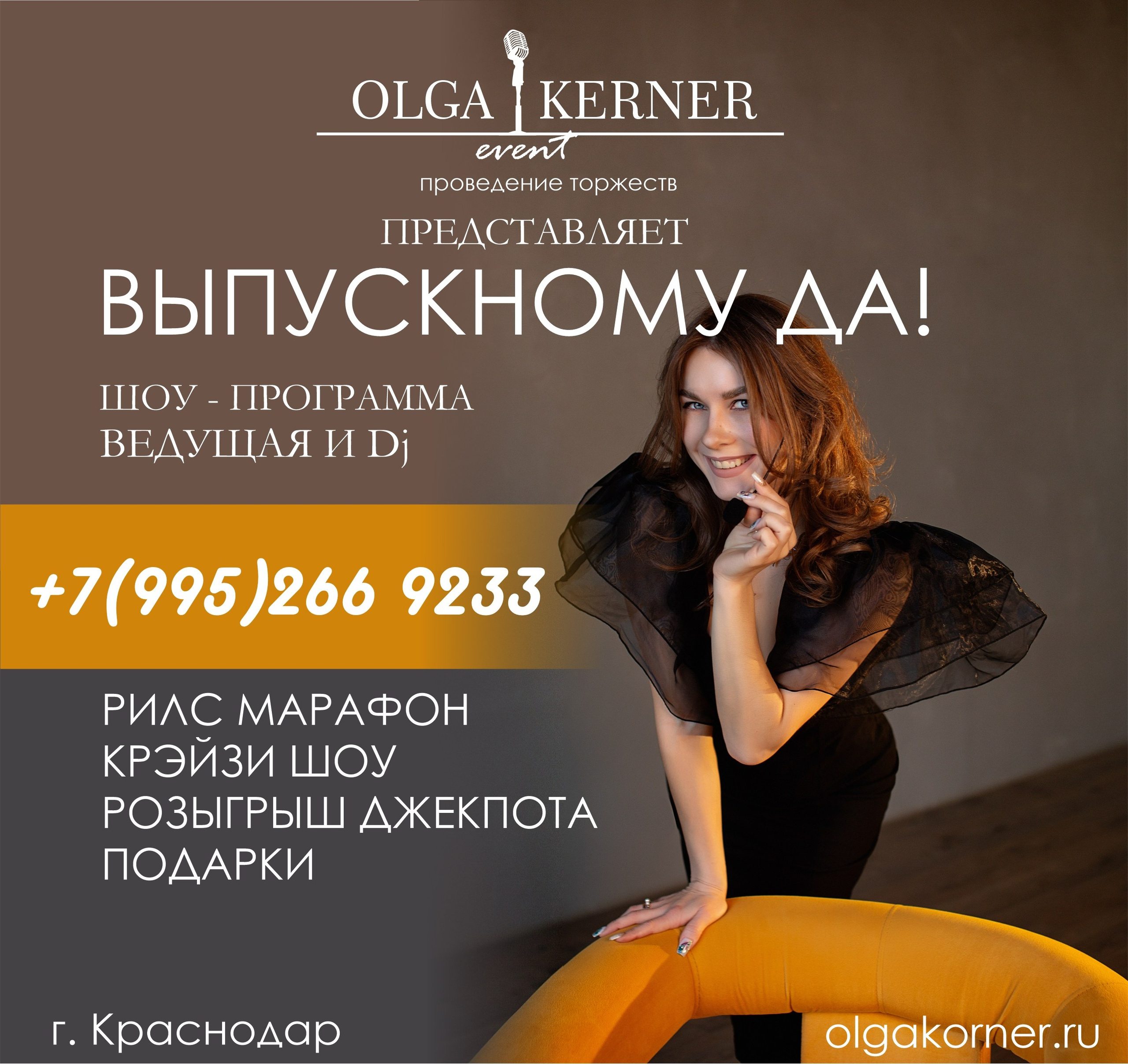 ШОУ — ПРОГРАММА «Выпускному ДА». Ведущая на праздник, свадьбу, юбилей, выпускной, корпоратив Краснодар
