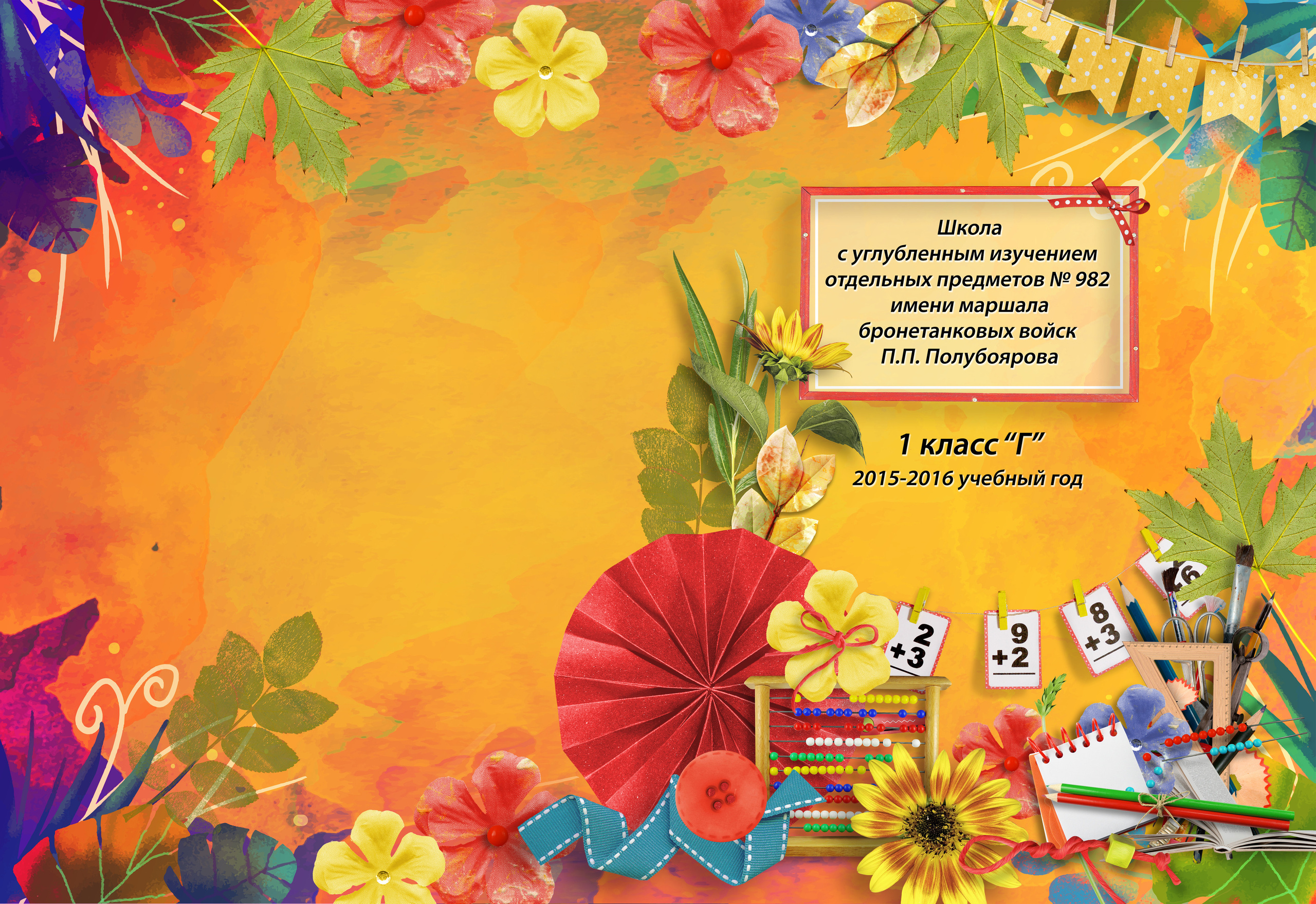 Фотоальбом «Школьная пора». Фотограф Анастасия Дерий. Каталожная фотосъёмка в Москве