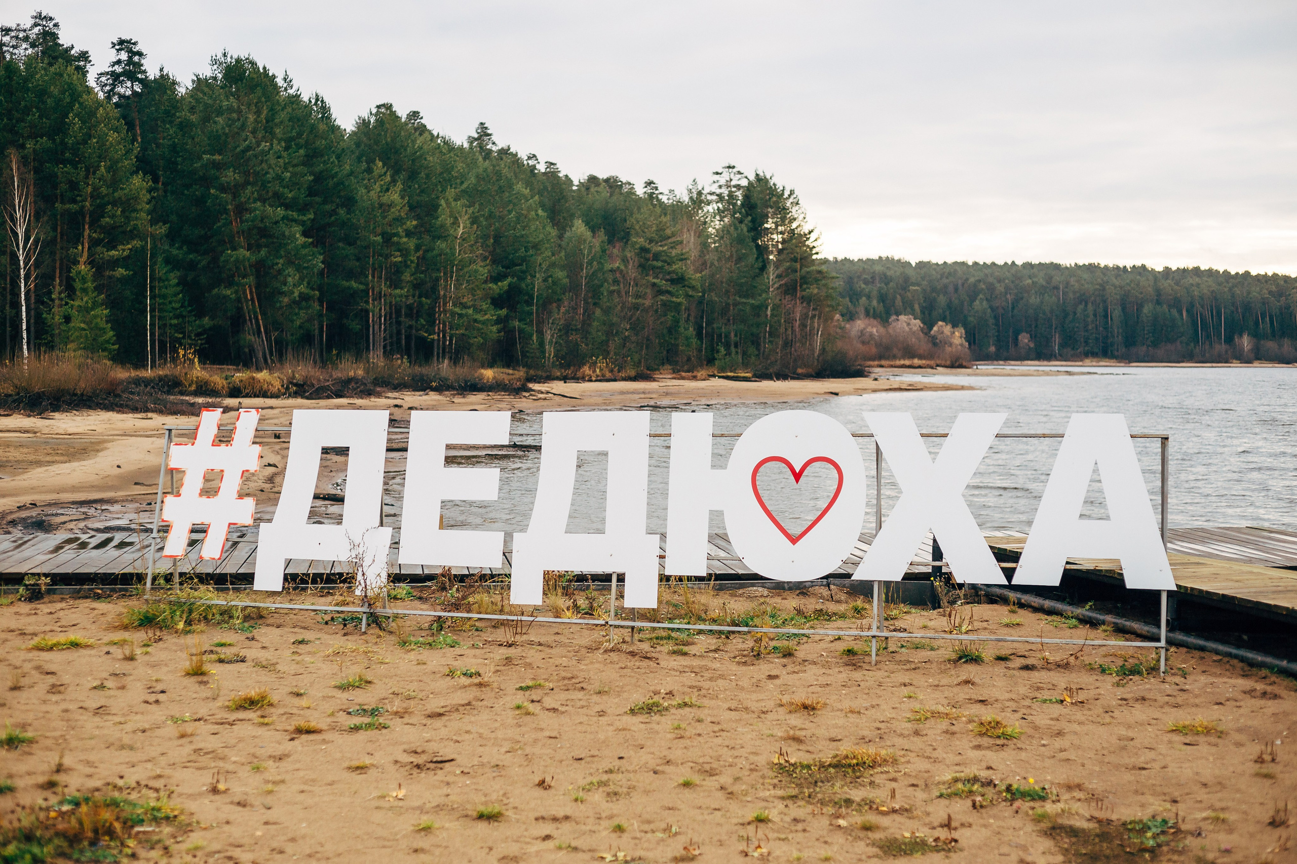 Фотосессия для базы отдыха Дедюха. Фотоагентство Объектив — Профессиональная фотосъемка b2b в Перми