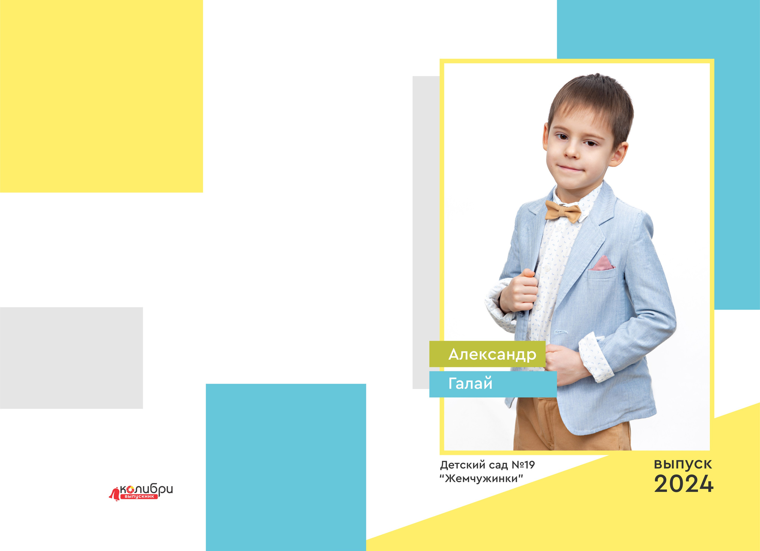 Детский сад. Выпускные альбомы в Красноярске. Студия Колибри