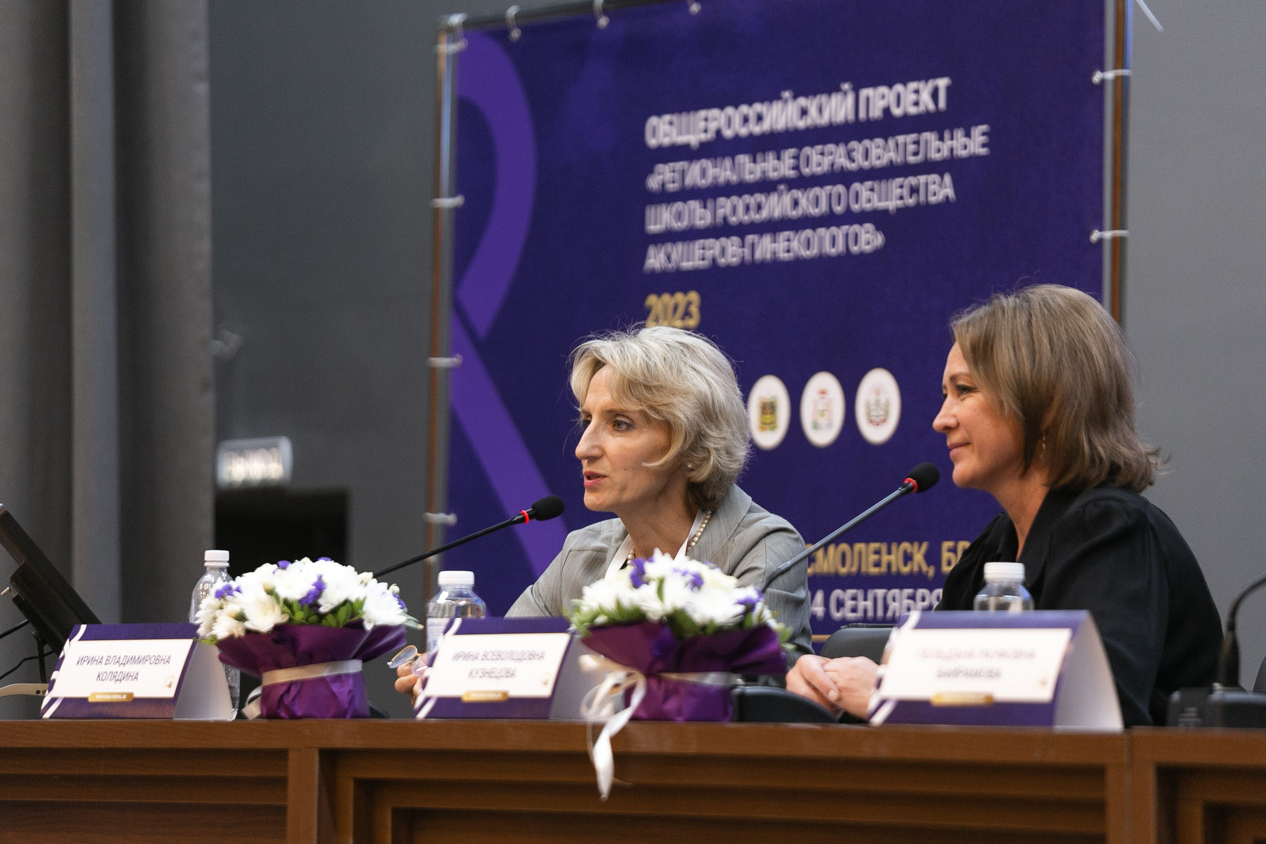 Конференция РОАГ акушеров-гинекологов