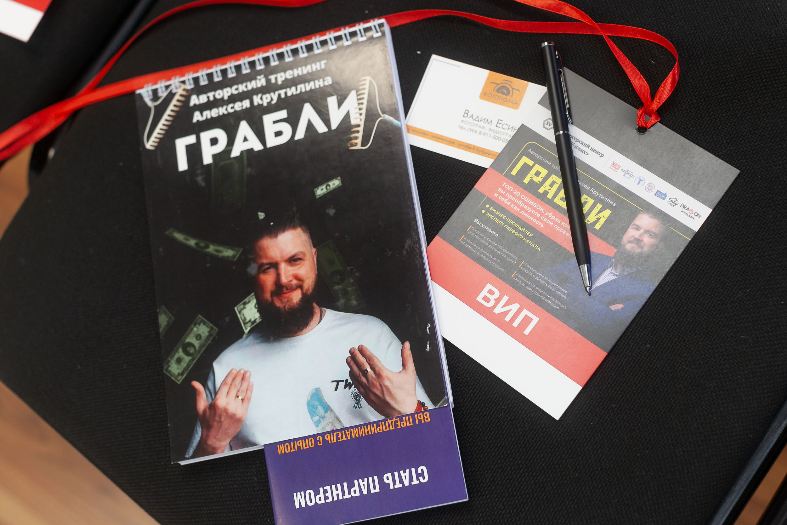 Авторский трансформационный тренинг «ГРАБЛИ»