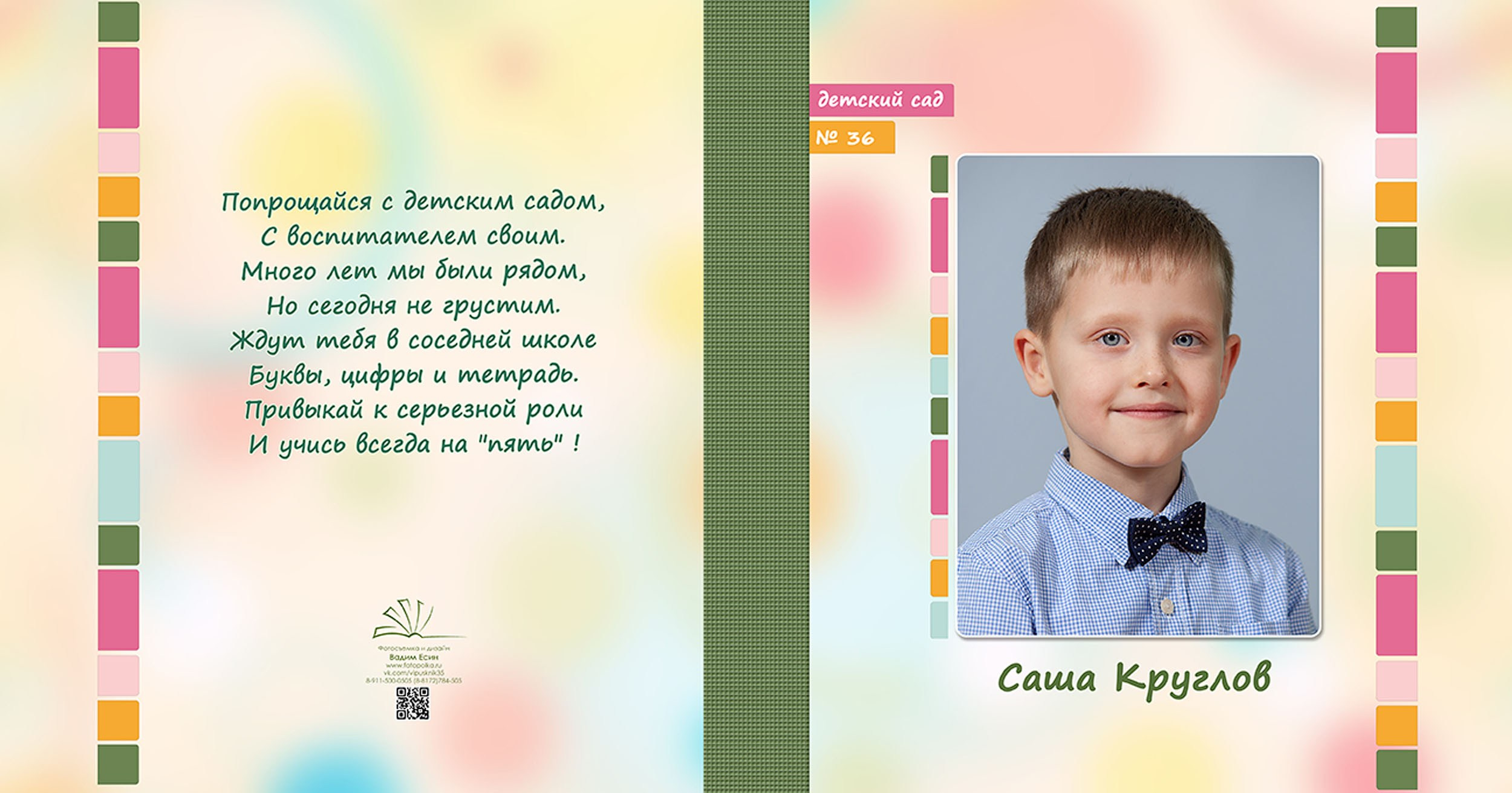 Выпускная фотокнига для выпускников детского сада в Вологде