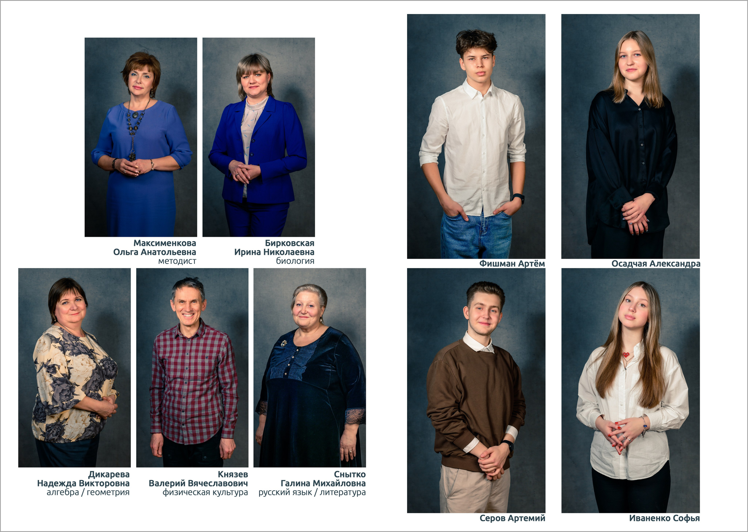 виньетка: портреты учителей и учеников