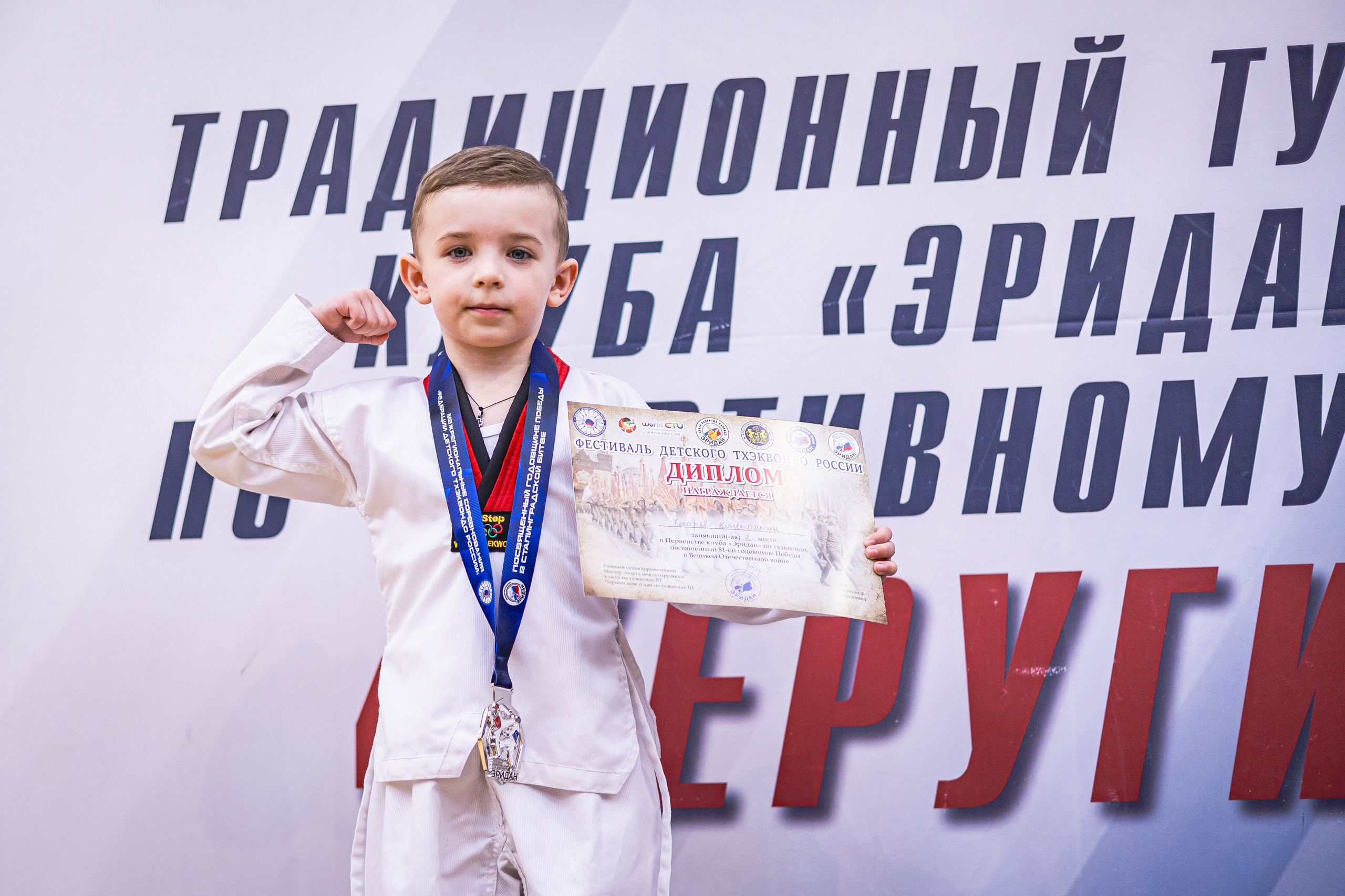 Турнир ВДЮФСОО «ФЕДЕРАЦИЯ ДЕТСКОГО ТХЭКВОНДО РОССИИ» и МОО СПКЕ «ЭРИДАН» по «СПОРТИВНОМУ БОЮ КЕРУГИ». Спортивный фотограф Максим Серегин