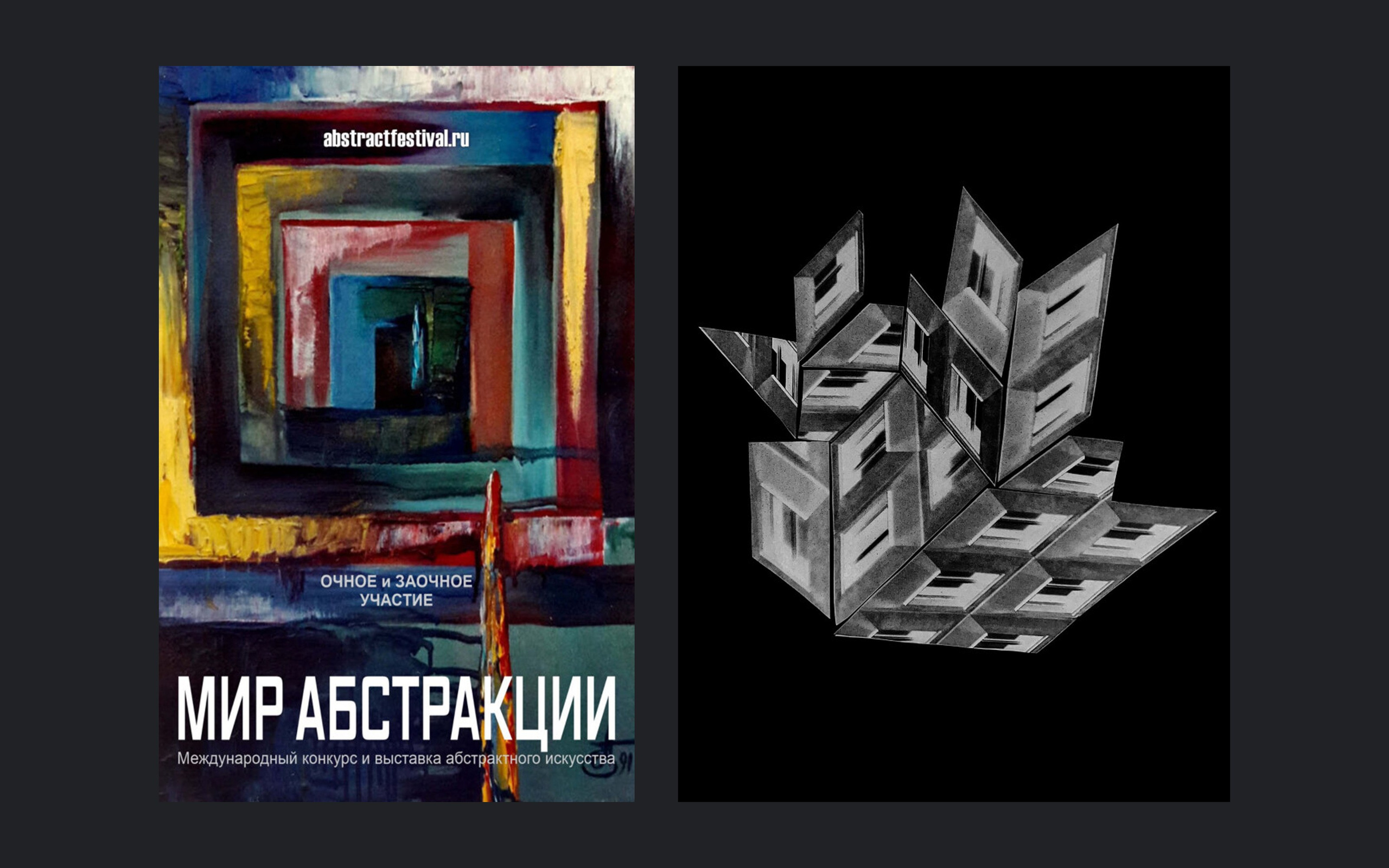 Eurasian Art Union, "World of Abstraction", Art-Commune Center, Moscow, November 2024