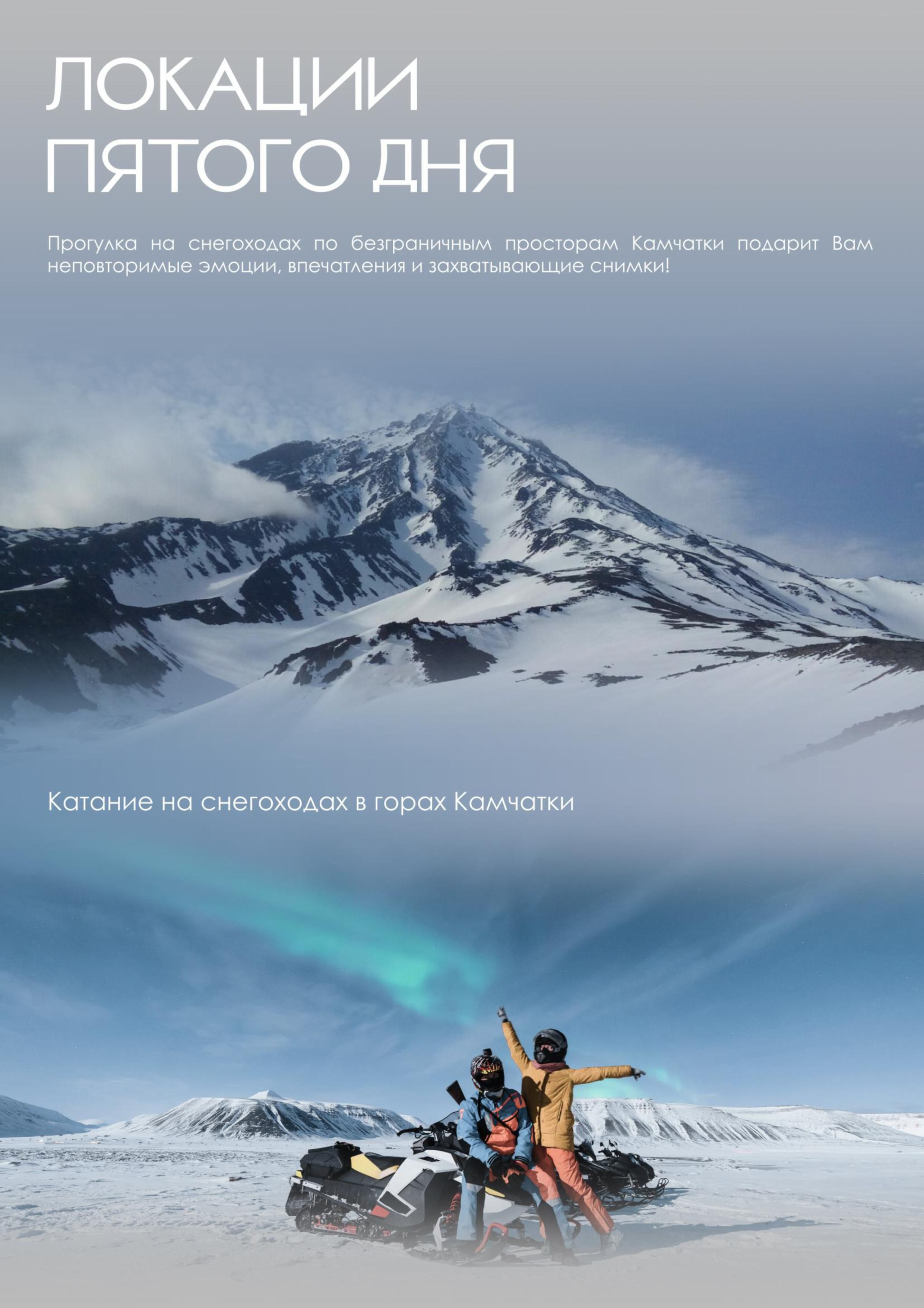 Премиум тур Новогодняя Камчатка | Самый яркий Новый год в России