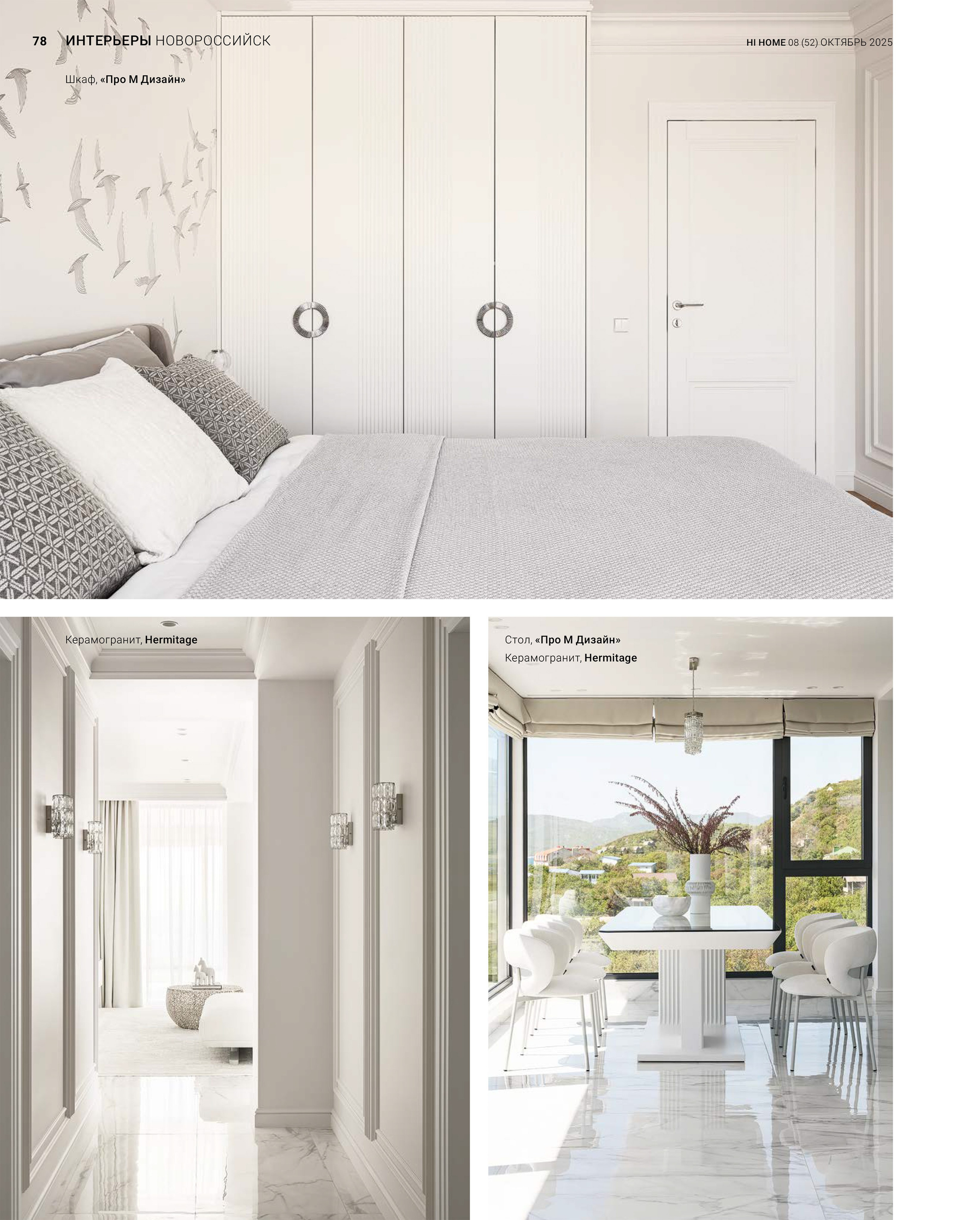 Дизайнер: Алёна Боярская; Стилист: Наталья Якушева; Фотограф: Сергей Денисенко; Новороссийск 5