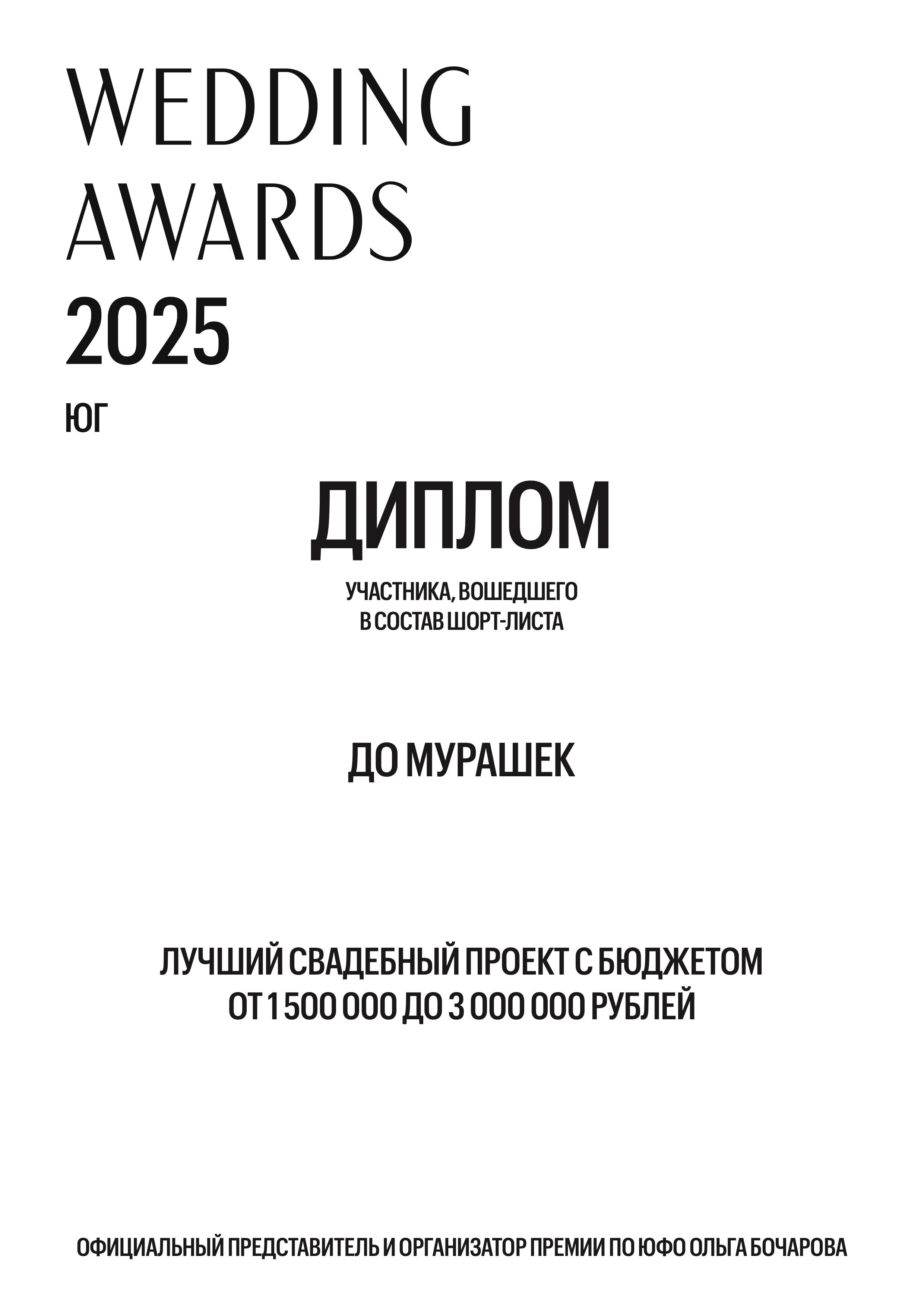 Организация свадеб и корпоративов До Мурашек Ростов-на-Дону