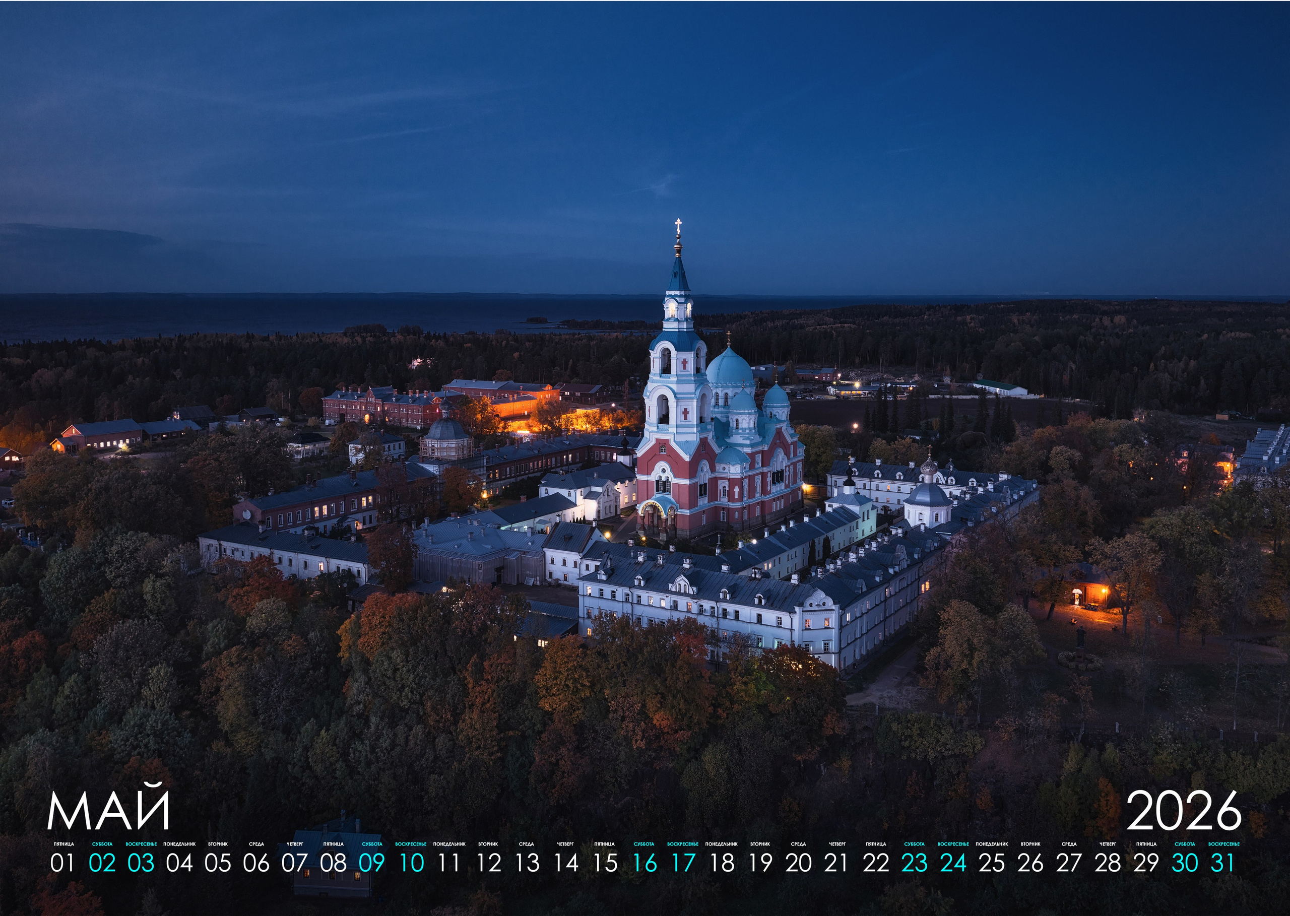 Ночной календарь 2026. Фотограф Константин Шамин