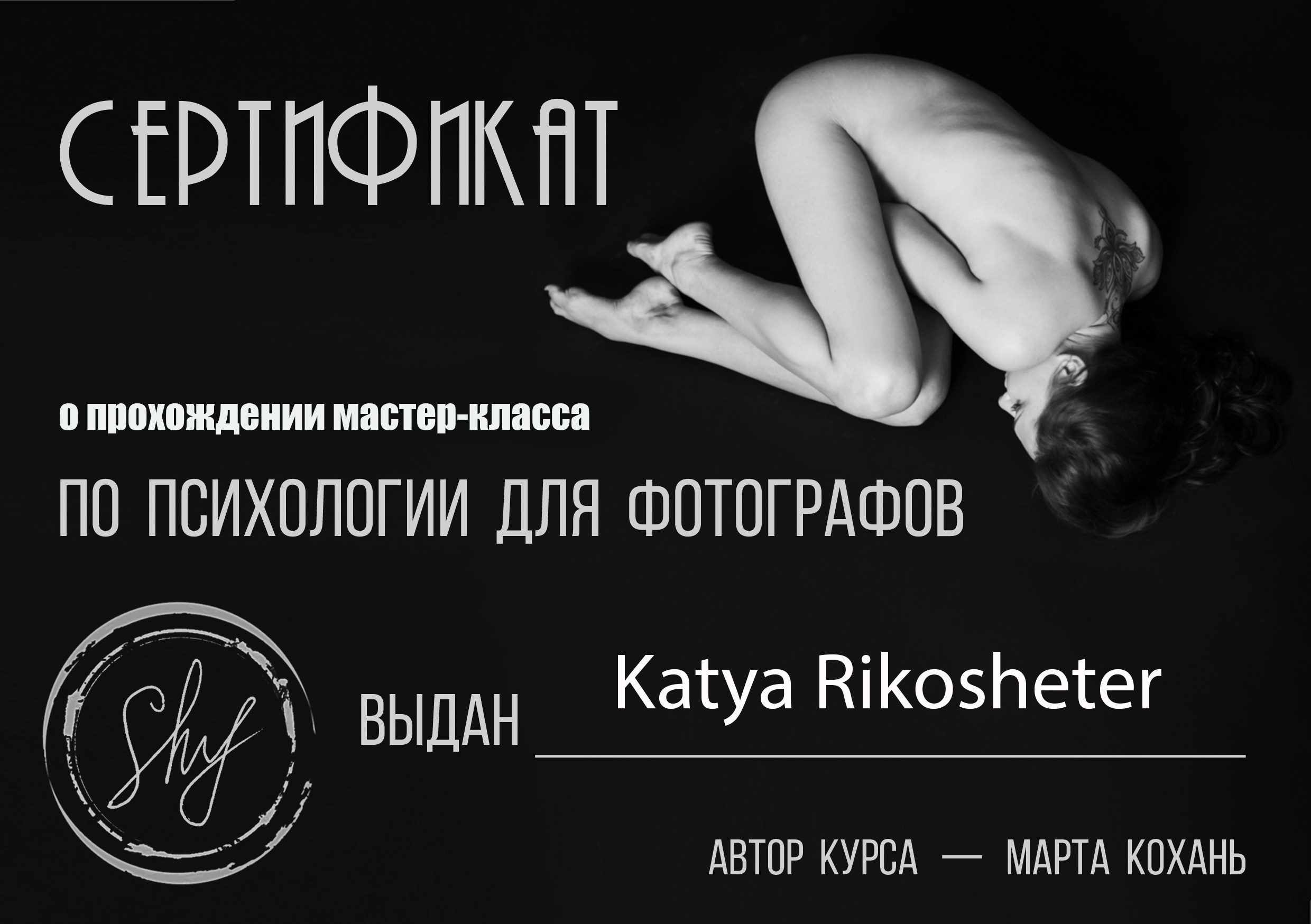 Фотограф|Катя Рикошетер