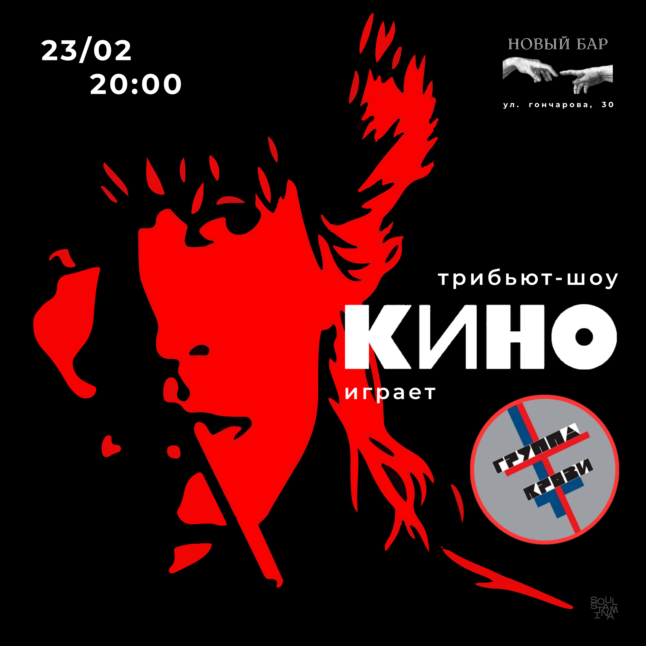 Афиши по шаблону площадки. Soulstamina ~ graphic designer & visual artist from St.Petersburg