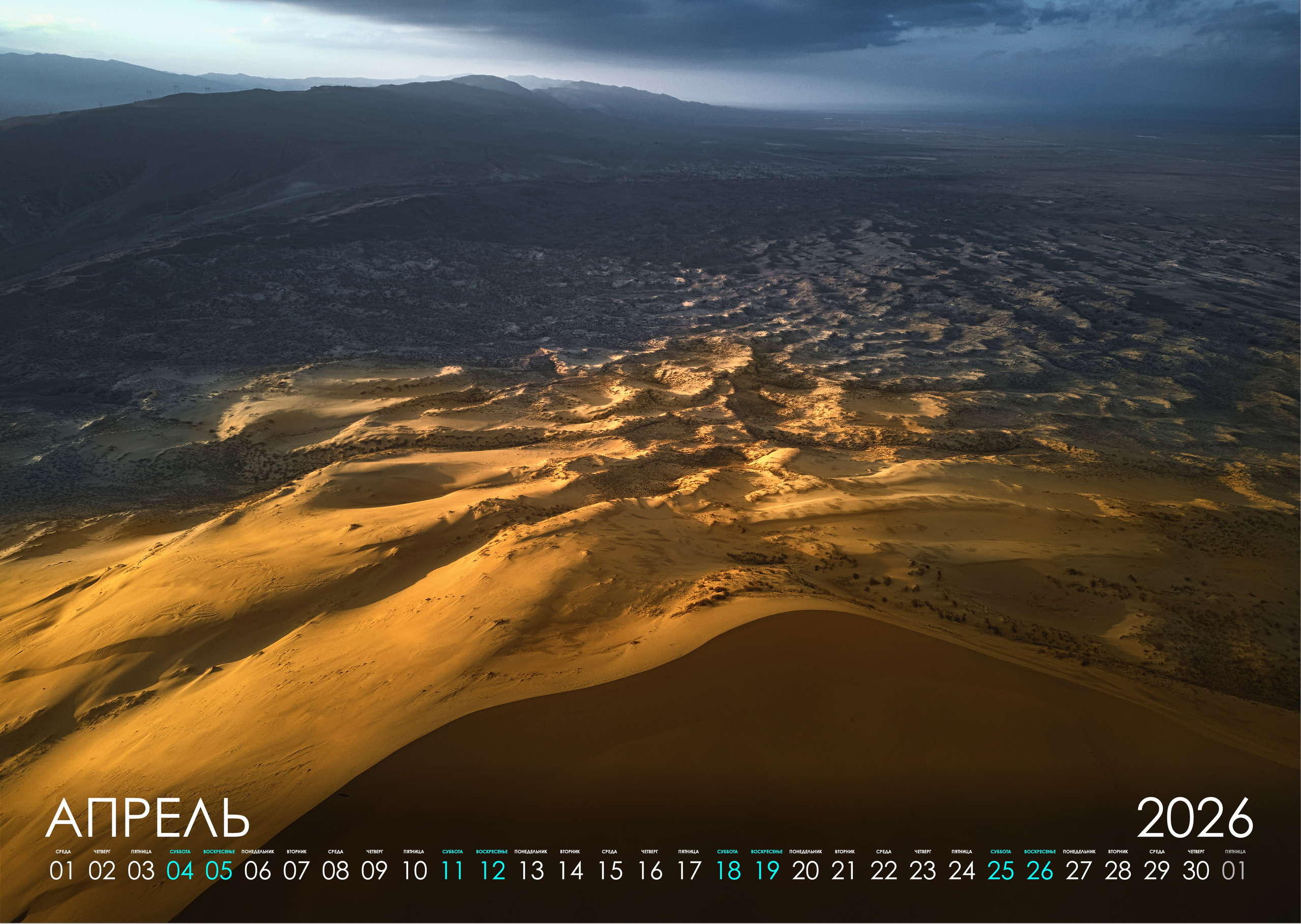 Календарь 2026 (КАВКАЗ). Фотограф Константин Шамин