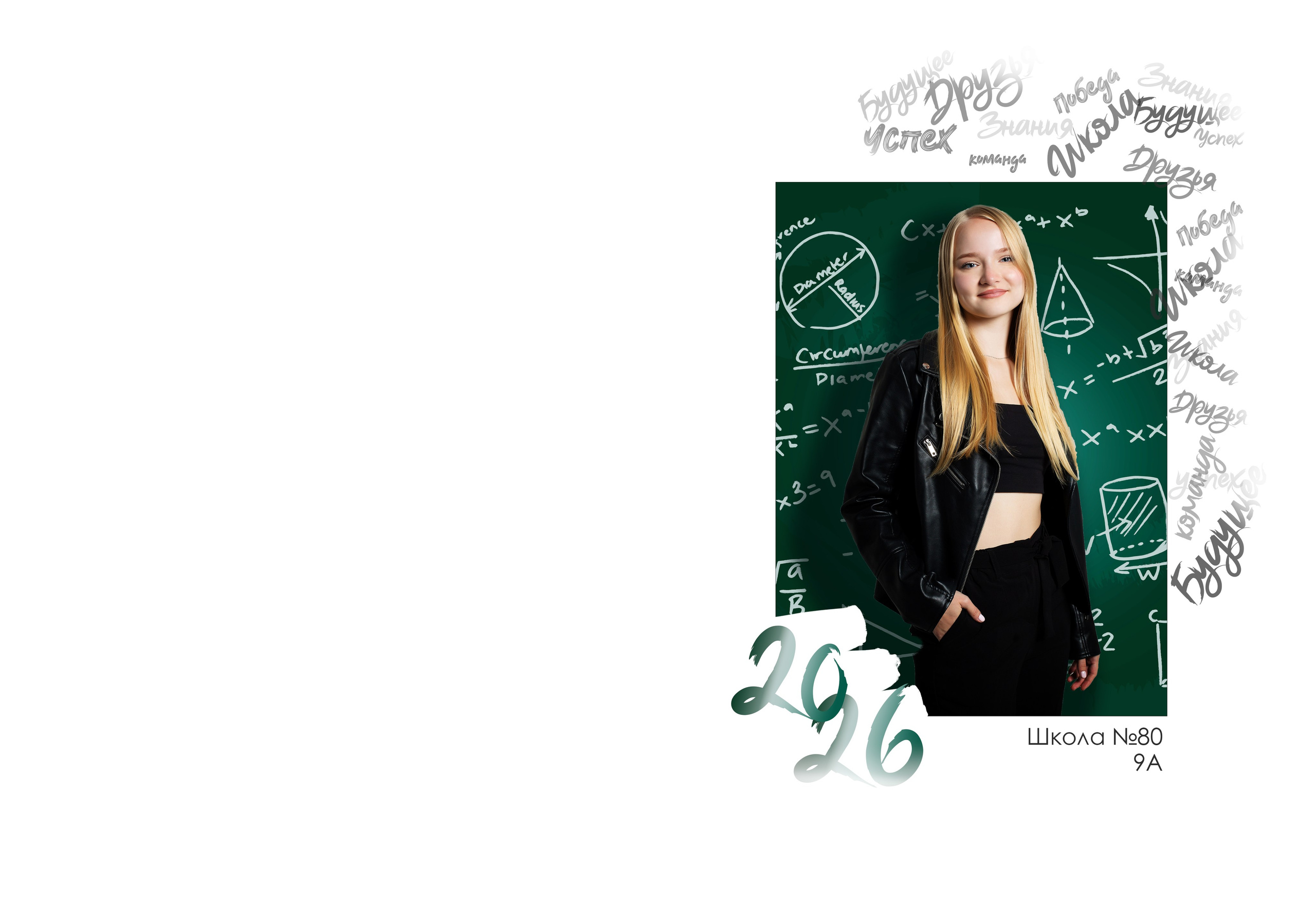 Старшие классы. Классные выпускные альбомы Классфото Краснодар
