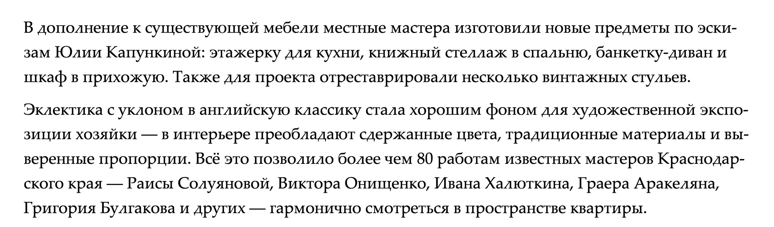 The WA Journal: Квартира преподавателя и коллекционера в Краснодаре (д: Юлия Капункина и Альбина Терещенко, с: Алина Нелень, ф: С.Денисенко)