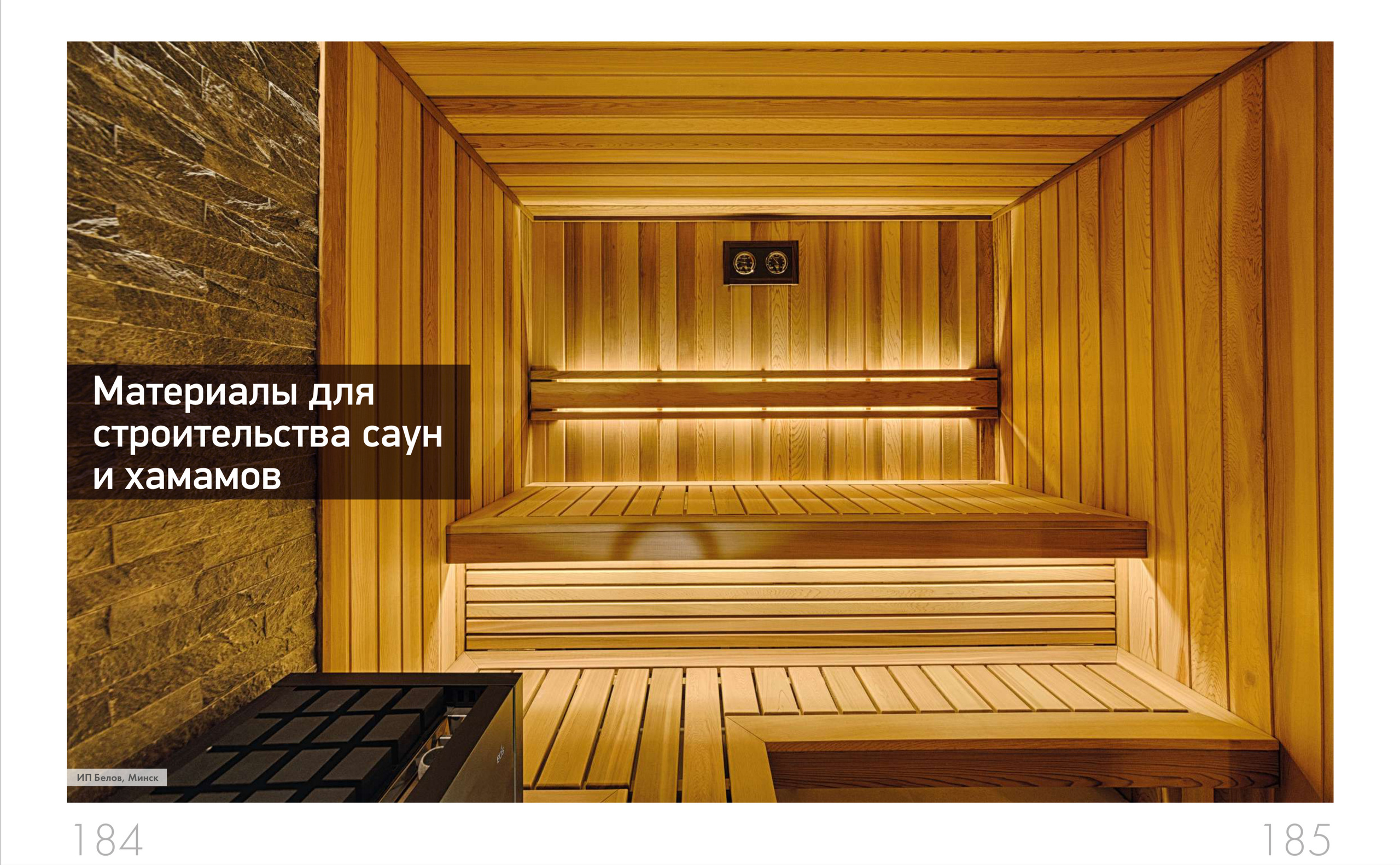 Каталог «EOS Premium Spa Tehnology» 2021. Фотограф Платон Македонский