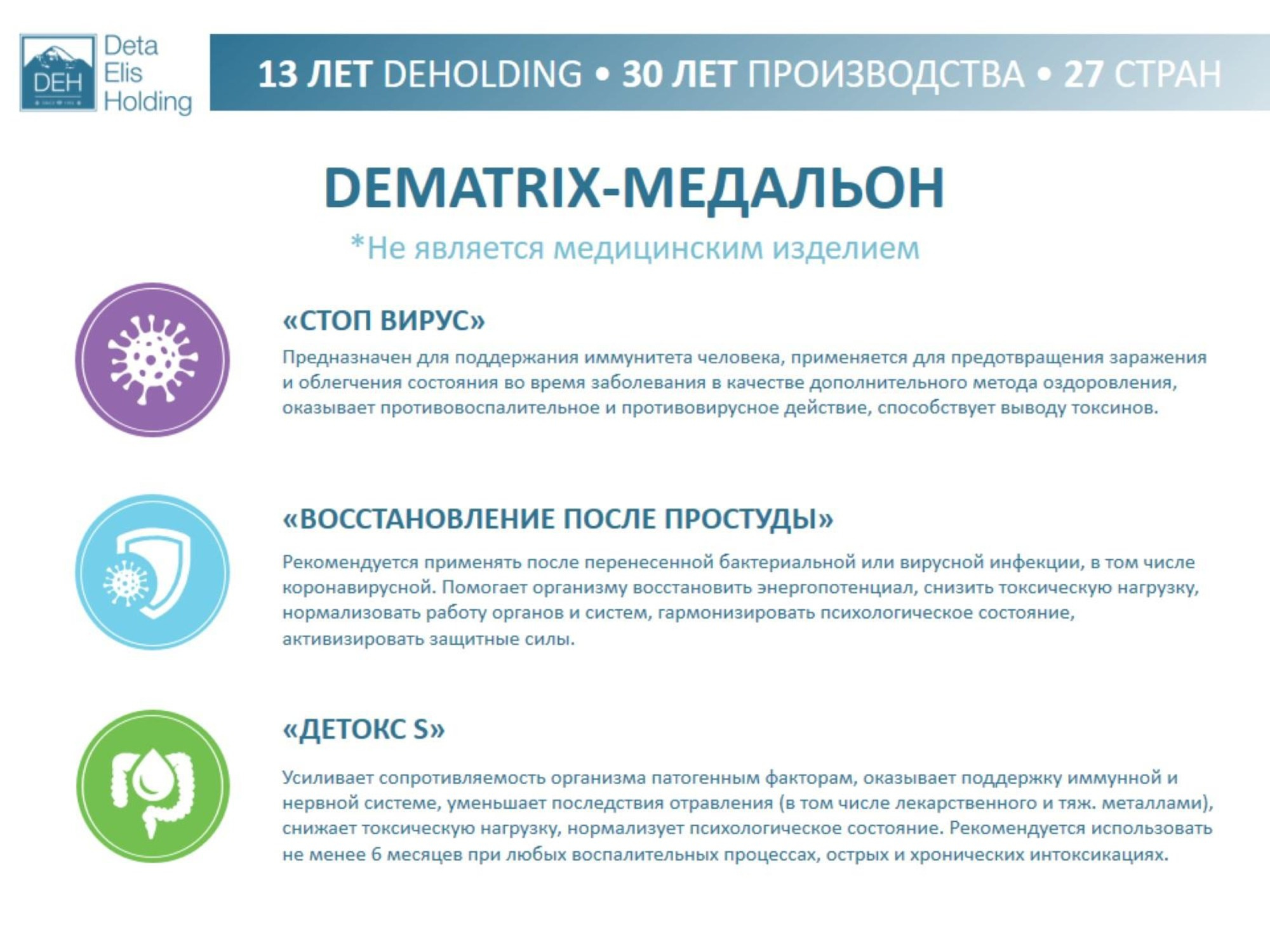 Устройство (медальон) для корректировки и защиты состояния Вашего организма. 12 целевых направлений укрепления здоровья по органам и системам.