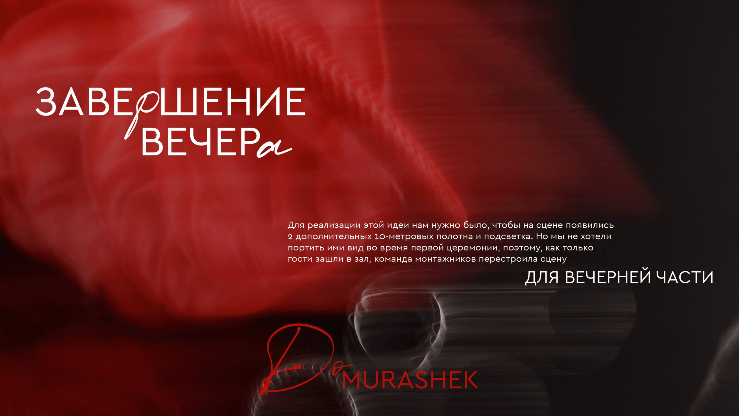 Презентация Do Murashek