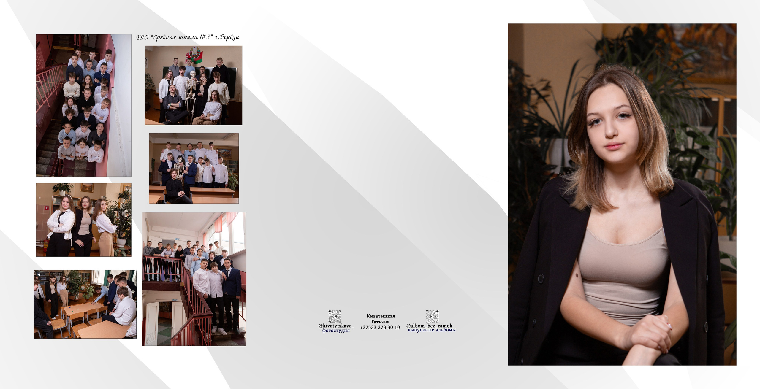 9-11 класс. Выпускные альбомы Берёза и Брестская область