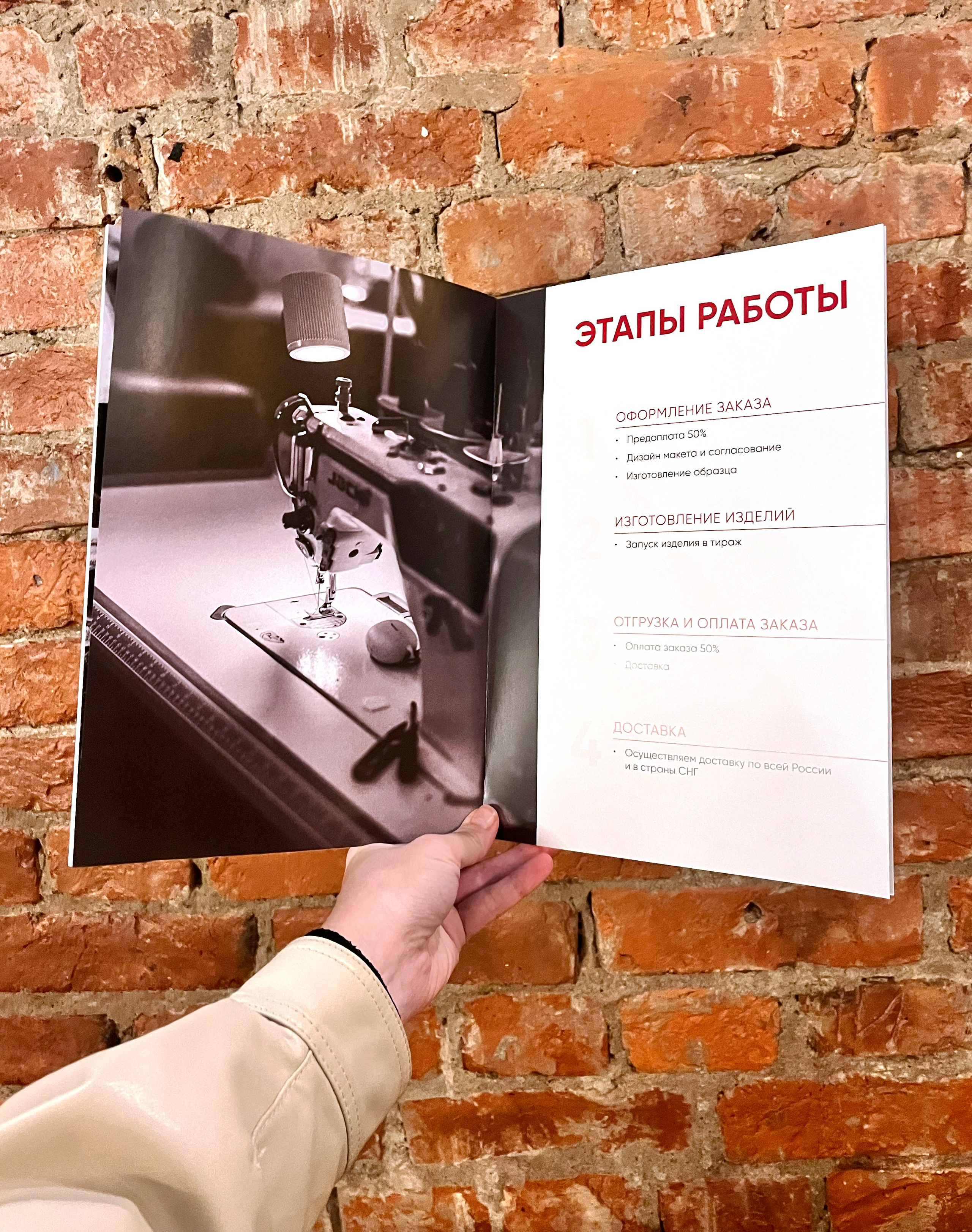 Верстка. Фотограф Элина Брусенцева