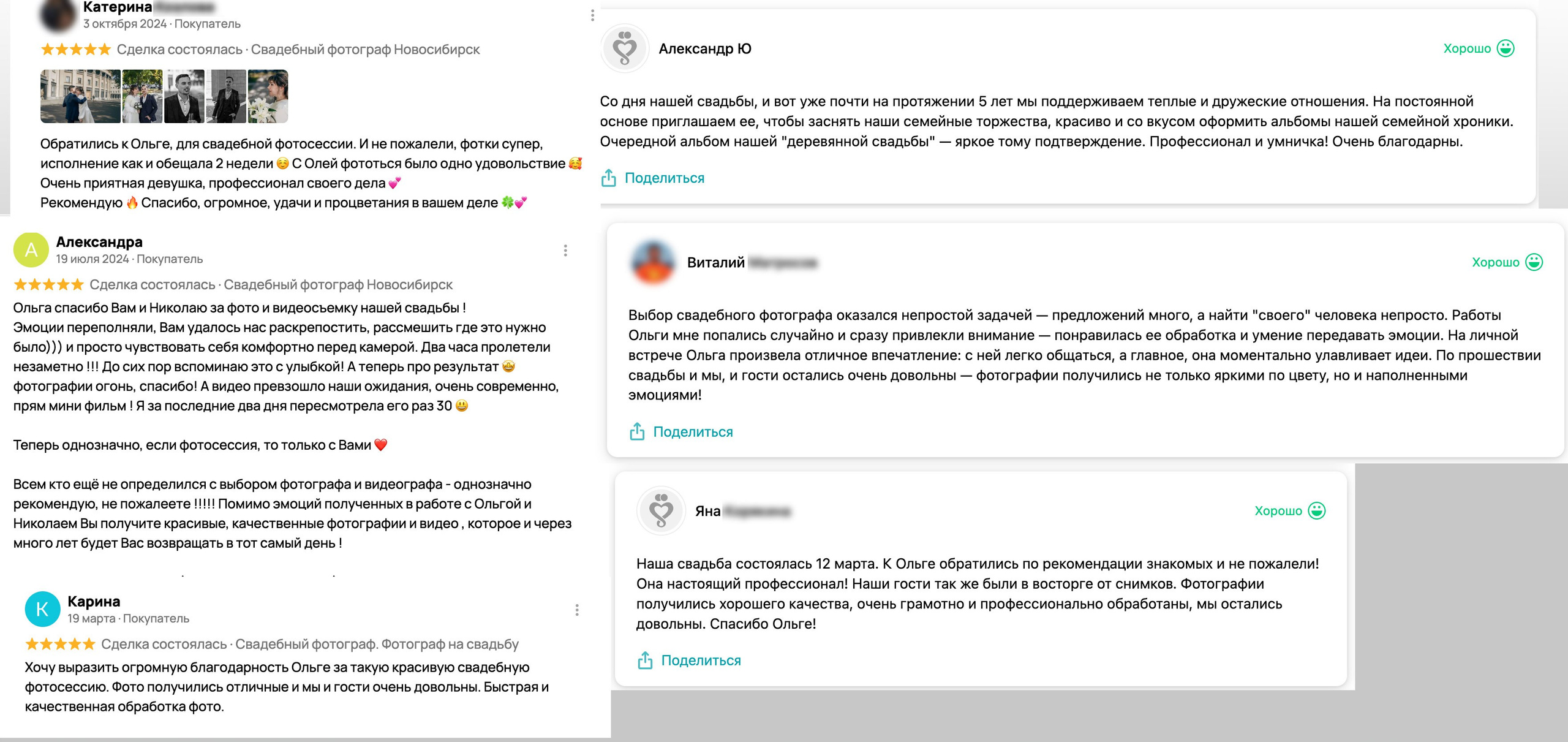 Свадебные фотограф и видеограф в Новосибирске — БОС