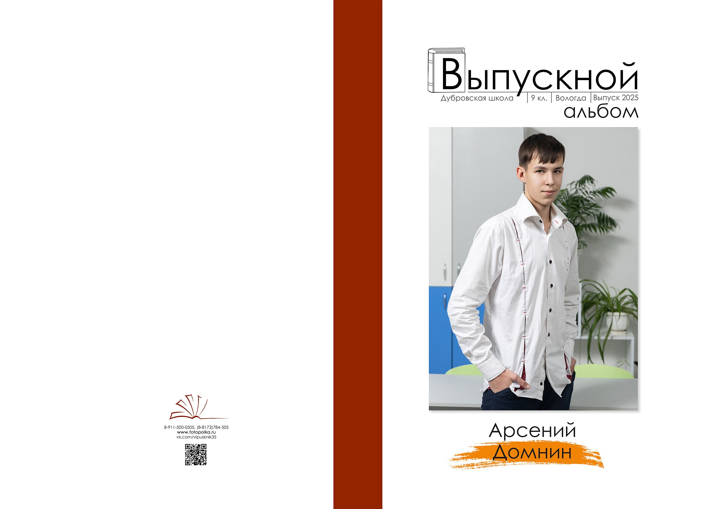 Выпуск 2025 | Дубровская школа 9 кл