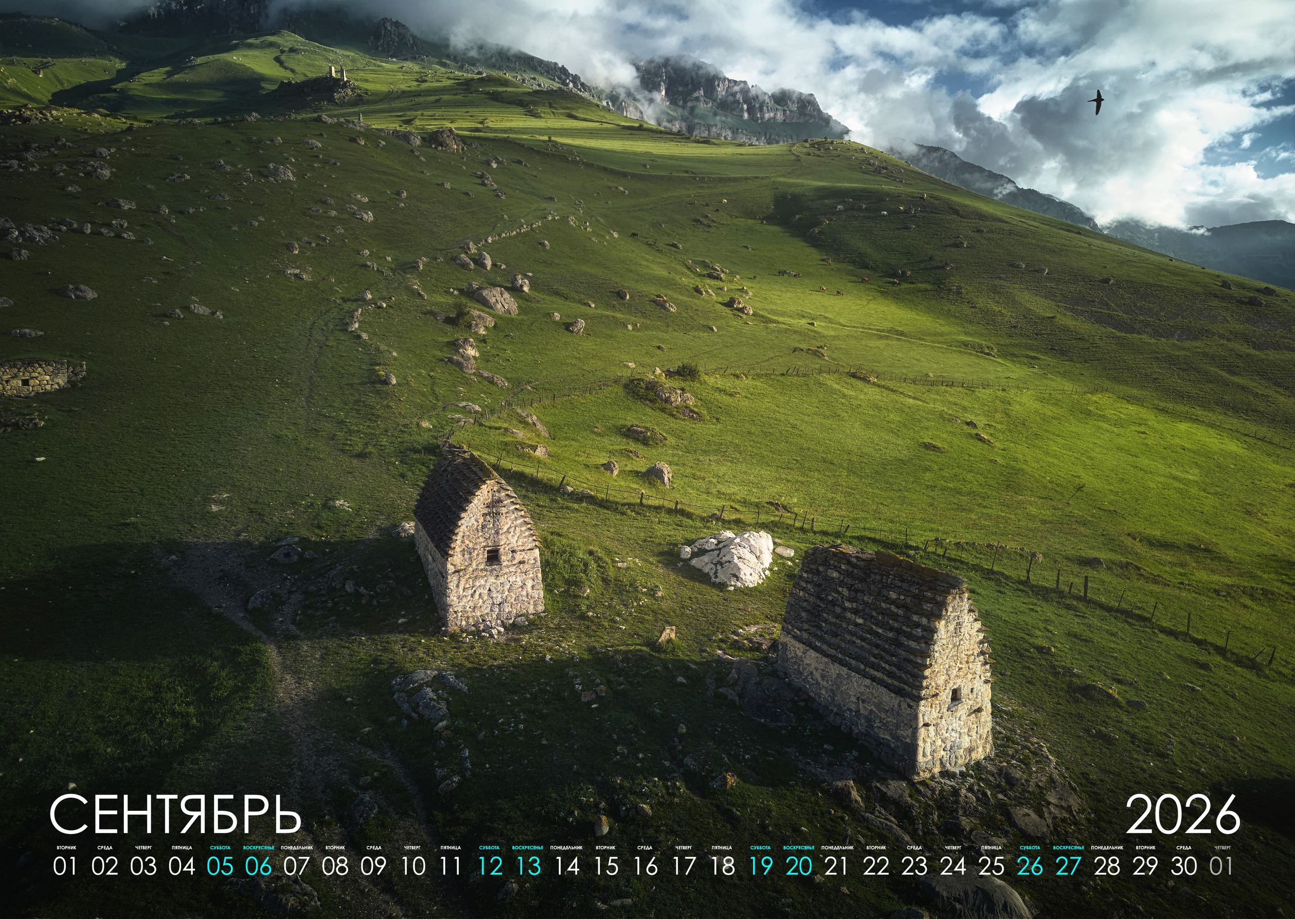 Календарь 2026 (КАВКАЗ). Фотограф Константин Шамин