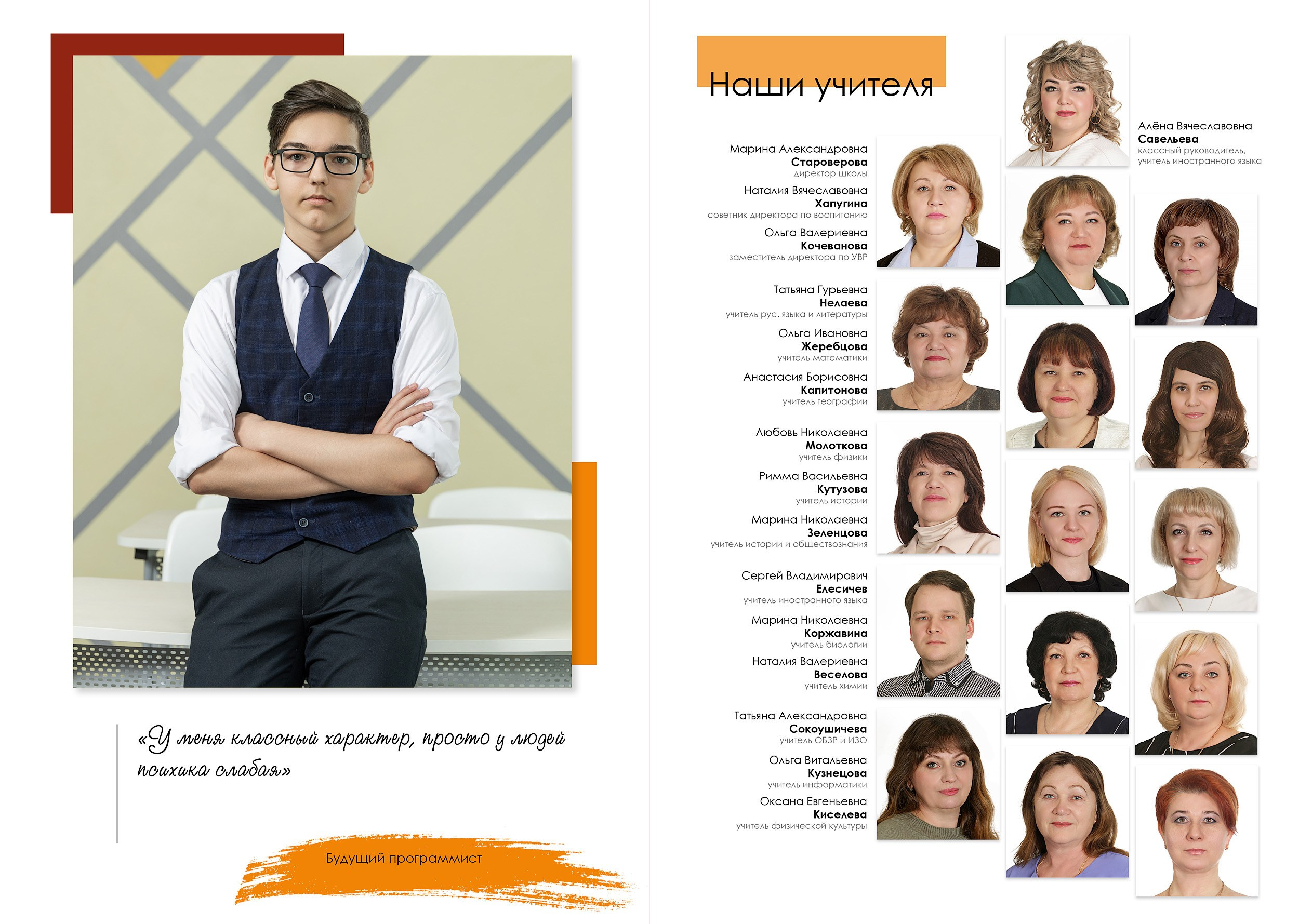 Персональный разворот выпускной фотокниги в 9 классе с цитатой и фото педагогов