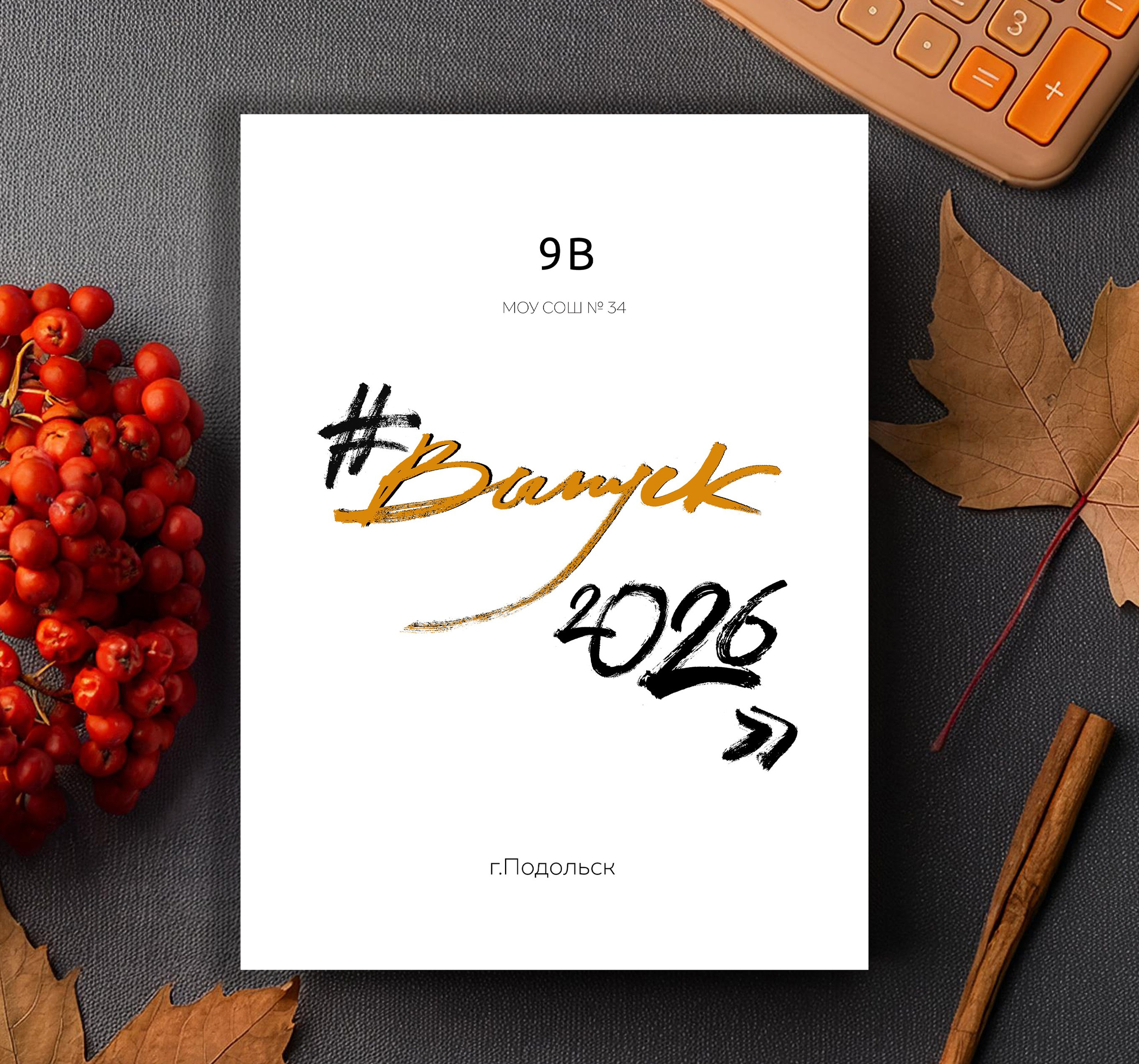 9 и 11 классы. Выпускные альбомы в саду и школе. Подольск. Лифарь Татьяна