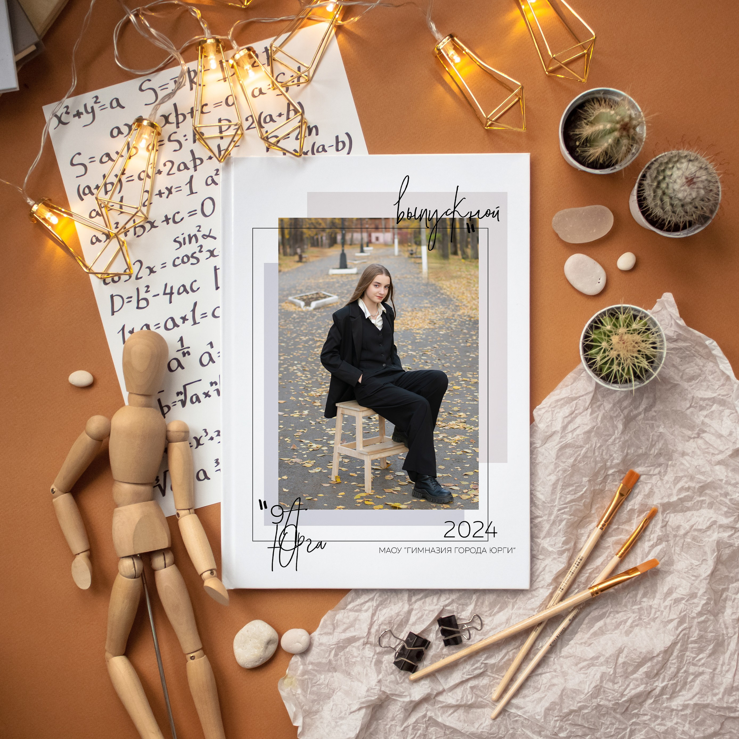 Выпускные альбомы Юрга — Фотограф Светлана Тихонова