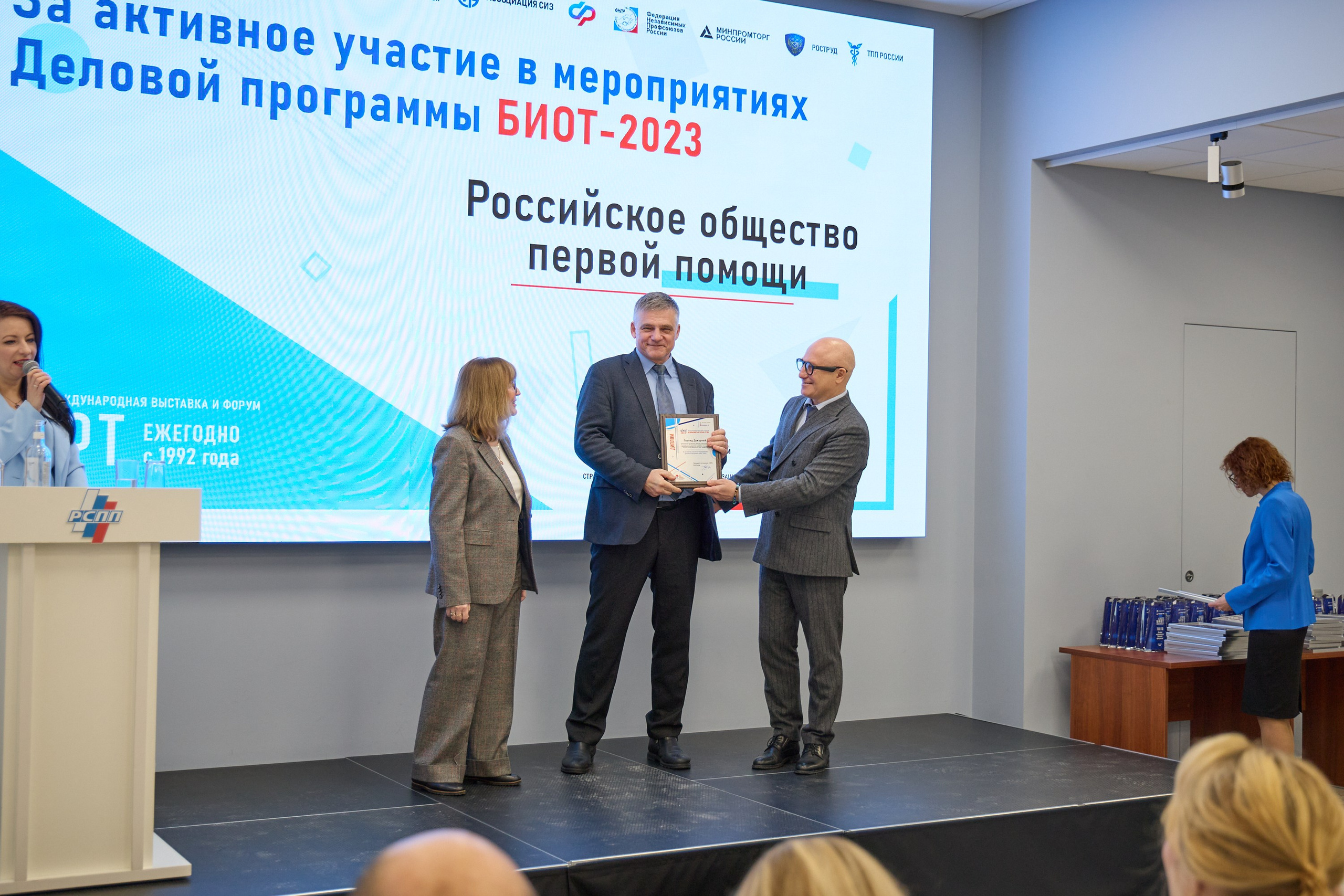 Награждение победителей выставки БИОТ-2023. РСПП. OSPhoto