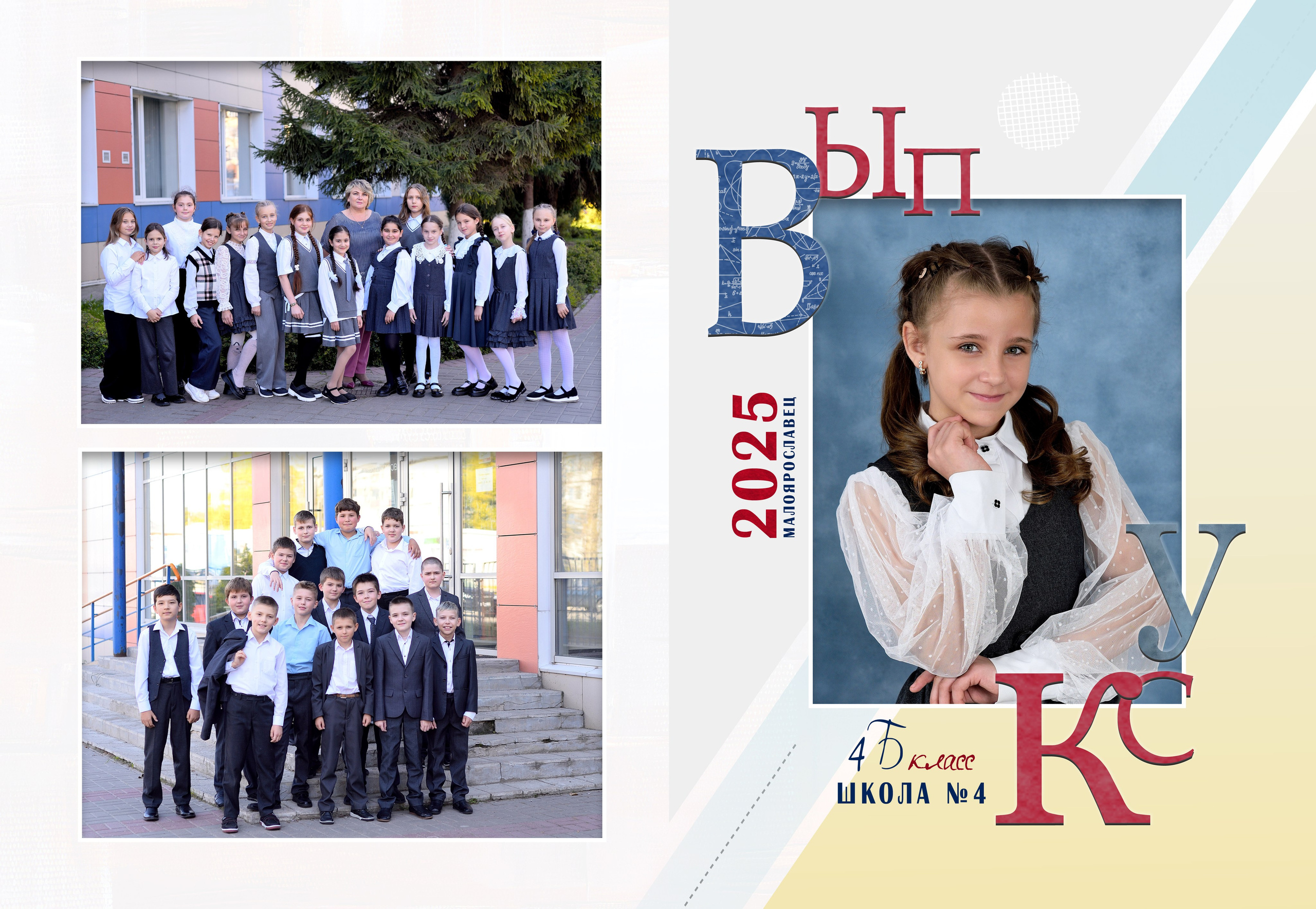 Альбом для четвёртого класса. Выпускные альбомы для школ и детских садов Александр и Динара