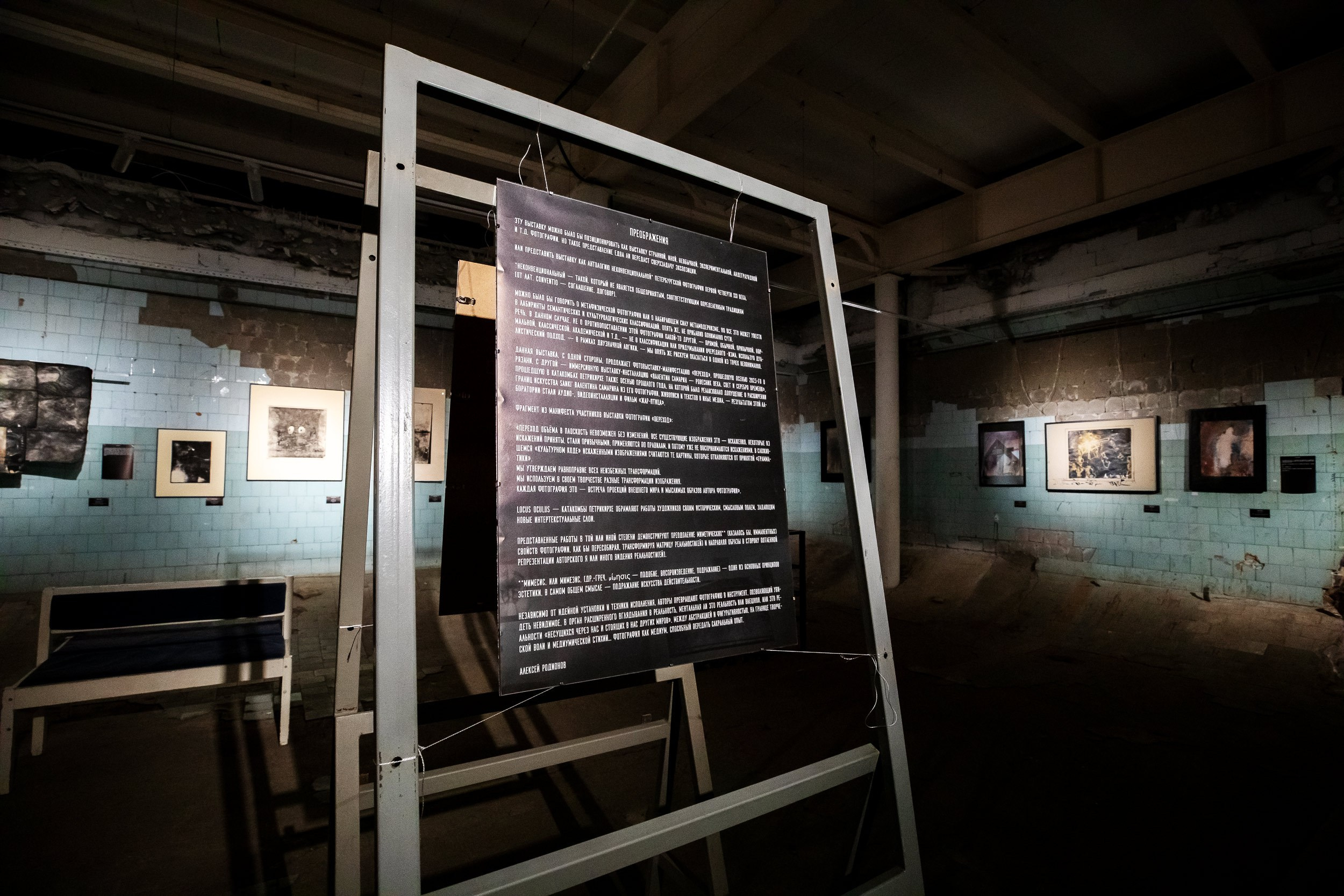 TRANSFIGURATIONS (2024). ALEXEI RODIONOV